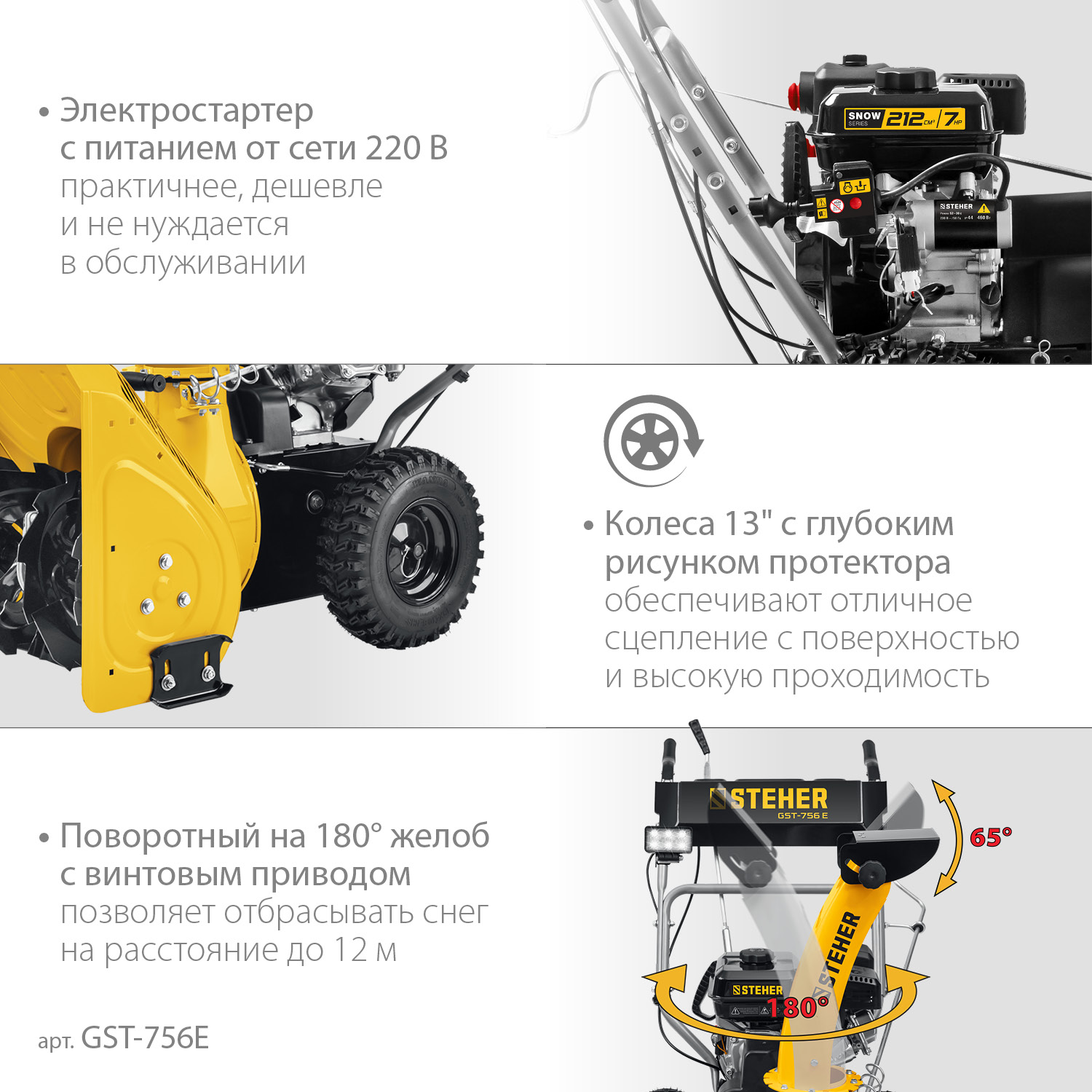 STEHER 56 см, бензиновый снегоуборщик с электростартером, EXTREM (GST-756E)