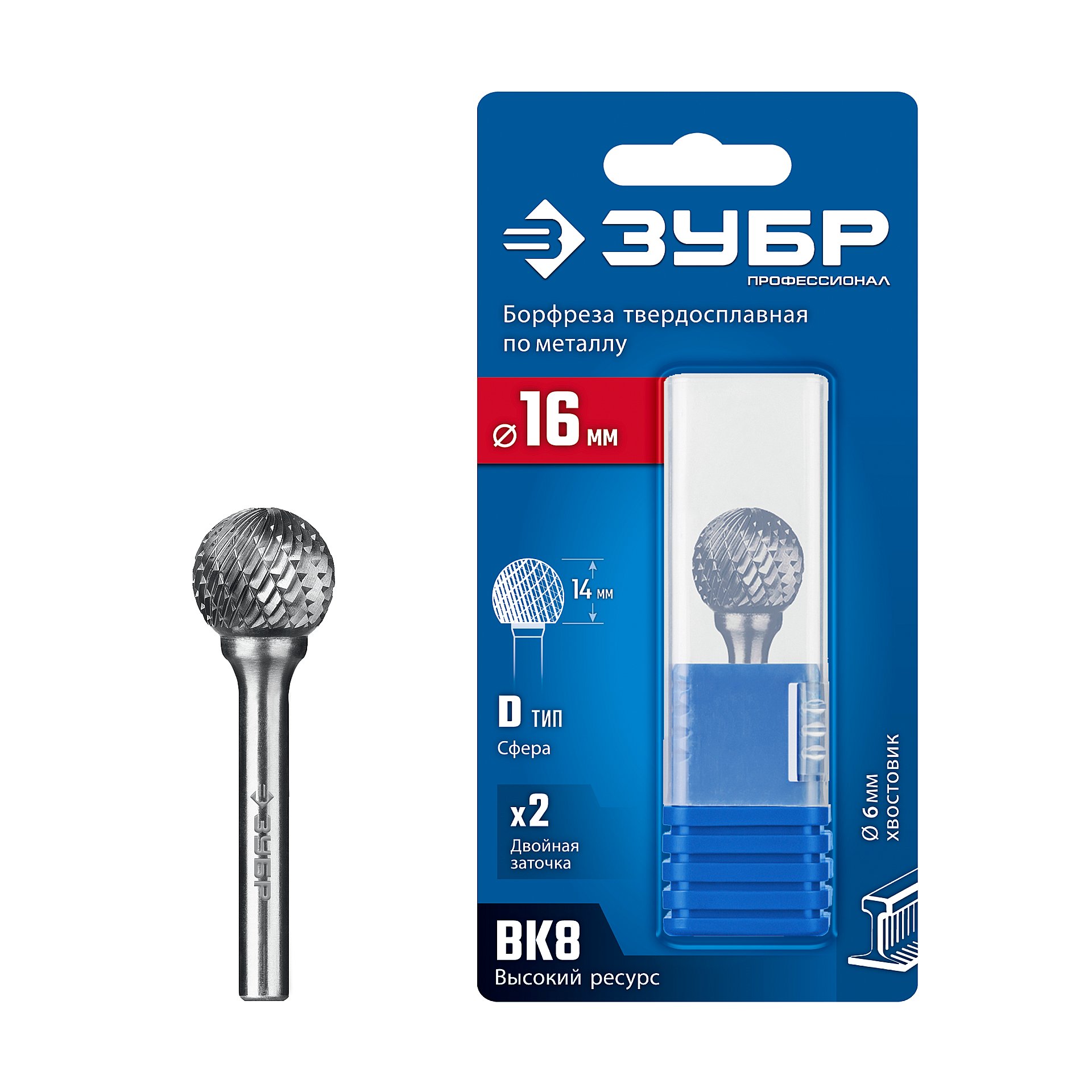 ЗУБР 16х14 мм, тип D (сфера), хв-к 6 мм, твердосплавная борфреза, ПРОФЕССИОНАЛ (28803-16-14)