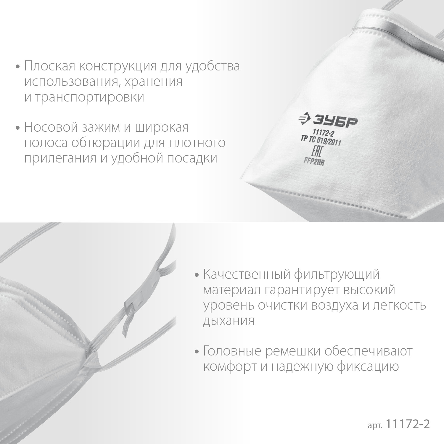 ЗУБР П-95, класс защиты FFP2, плоская, фильтрующая полумаска (11172-2)