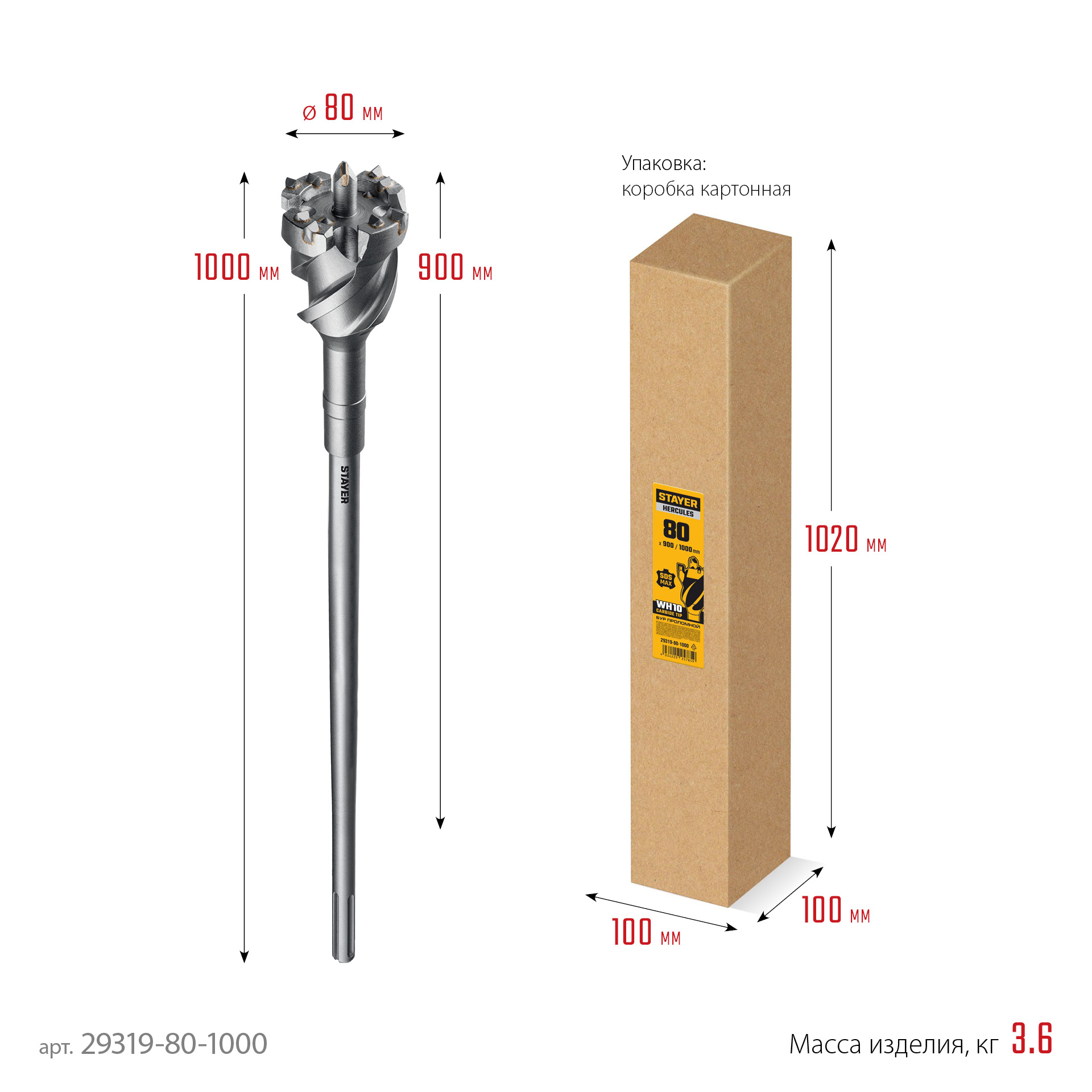 STAYER HERCULES-4Х d 80 х 900/1000 мм, SDS-max проломной бур, PROFESSIONAL (29319-80-1000)