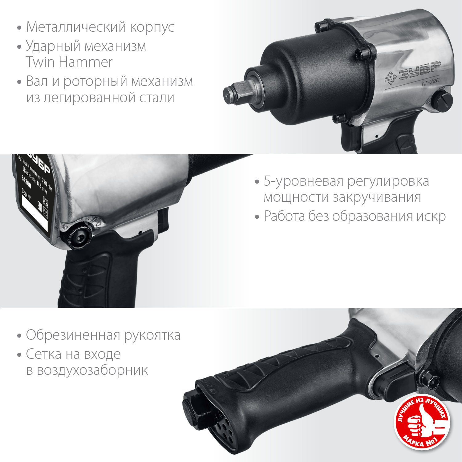 ЗУБР ПГ-720, 1/2″, 720 Н·м, ударный пневматический гайковерт, Профессионал (64260)