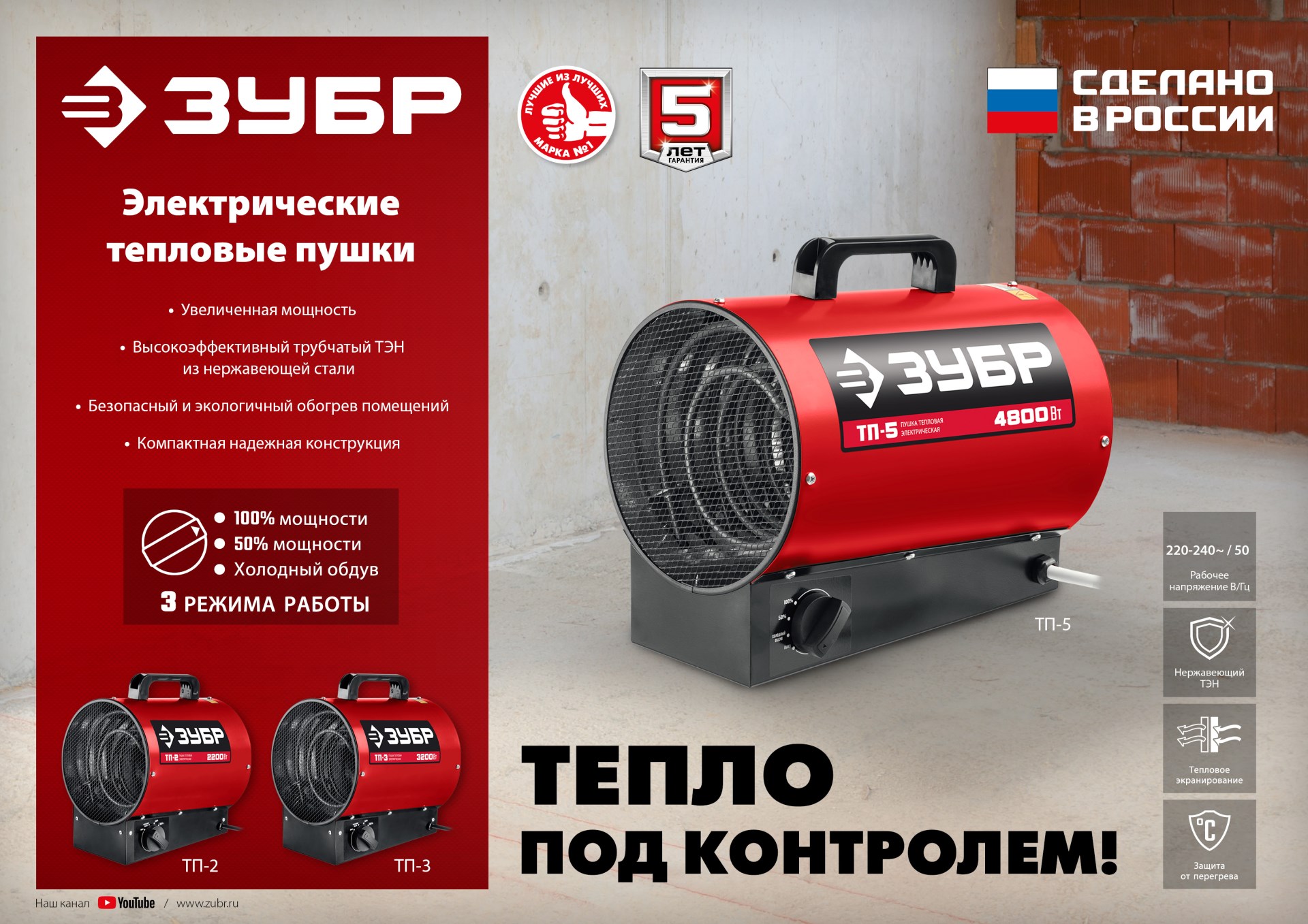 ЗУБР 3 кВт, электрическая тепловая пушка (ТП-3)