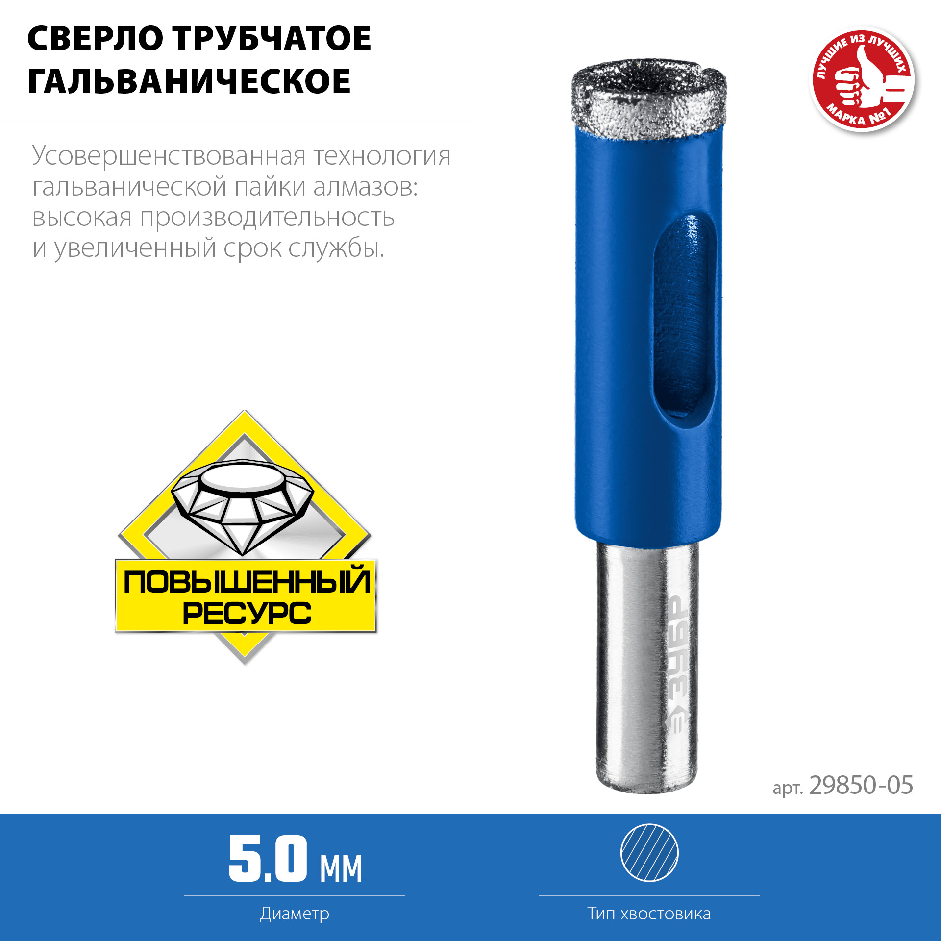 ЗУБР АГК, d 5 мм, Р60, алмазное трубчатое сверло, Профессионал (29850-05)