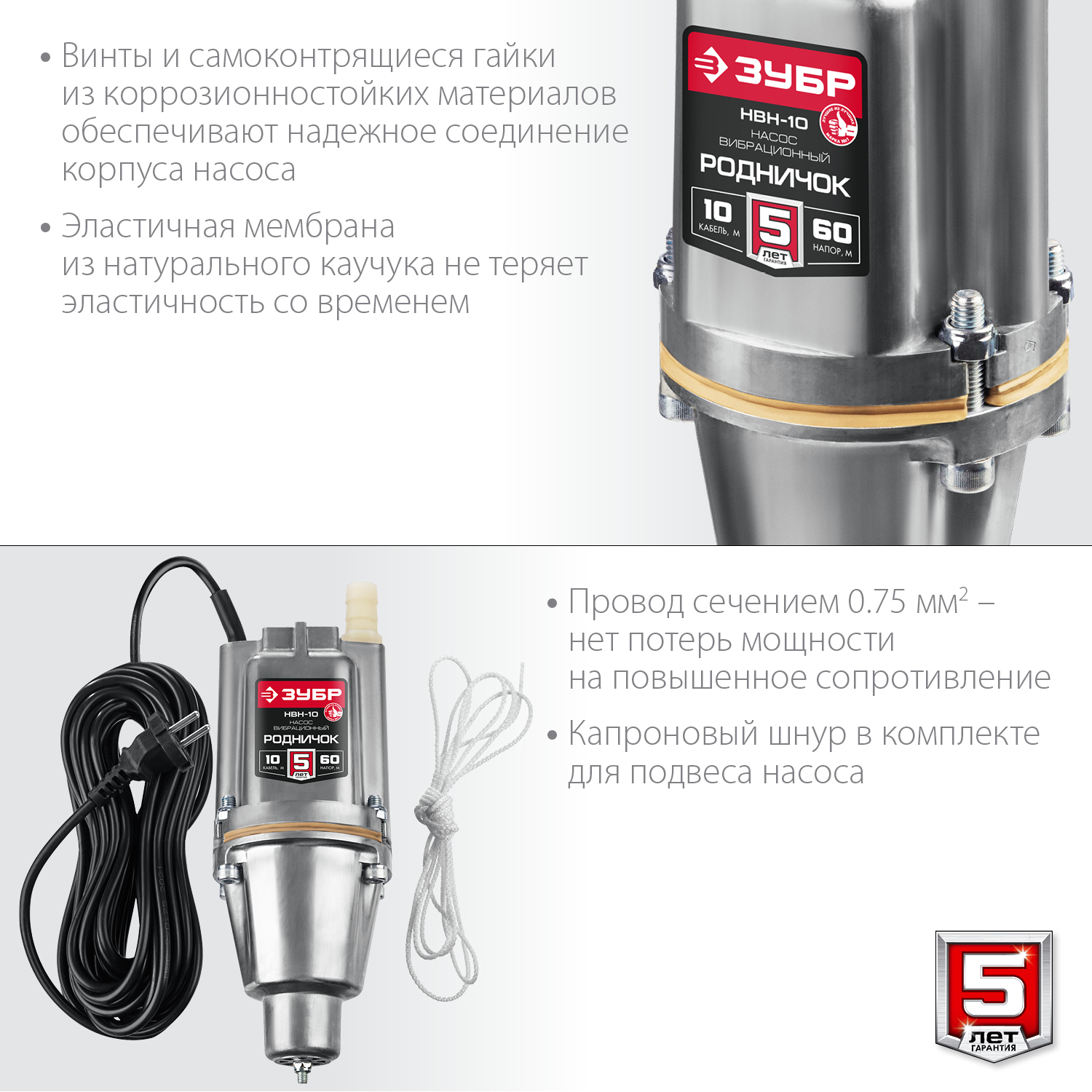 ЗУБР Родничок-Н, 10 м, вибрационный насос с нижним забором (НВН-10)