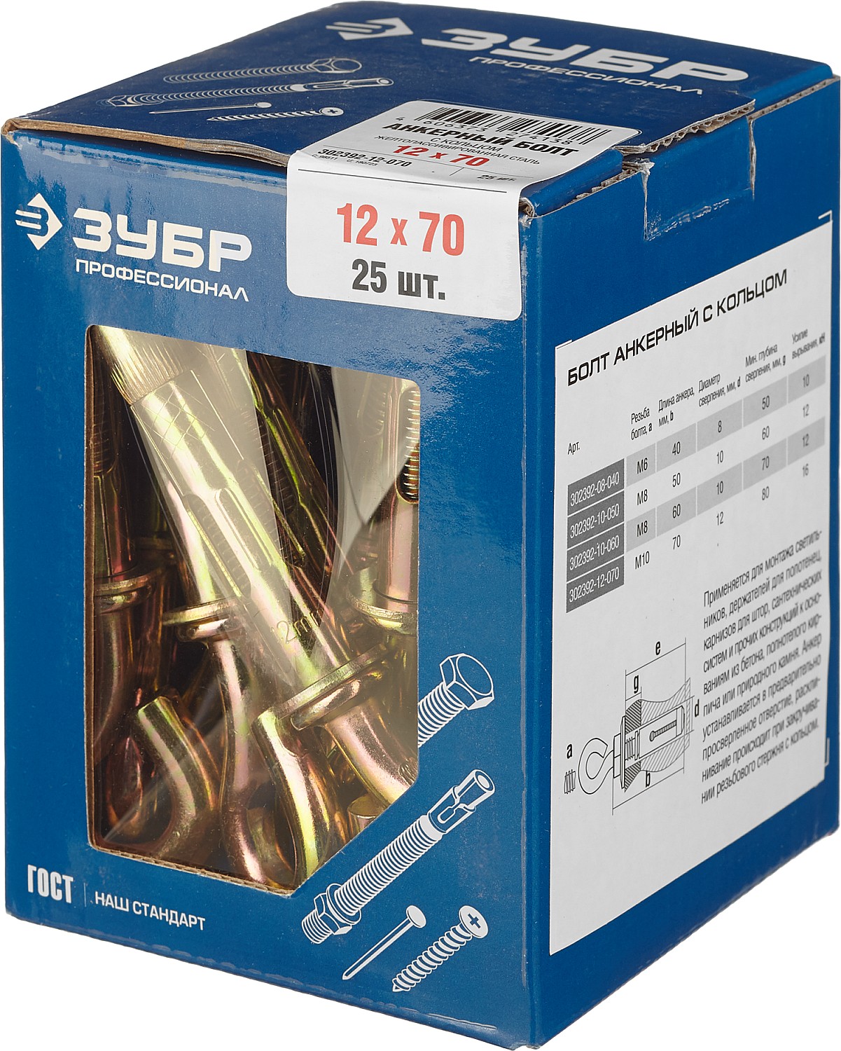 ЗУБР 12 х 70 мм, 25 шт, анкерный болт с кольцом, Профессионал (302392-12-070)