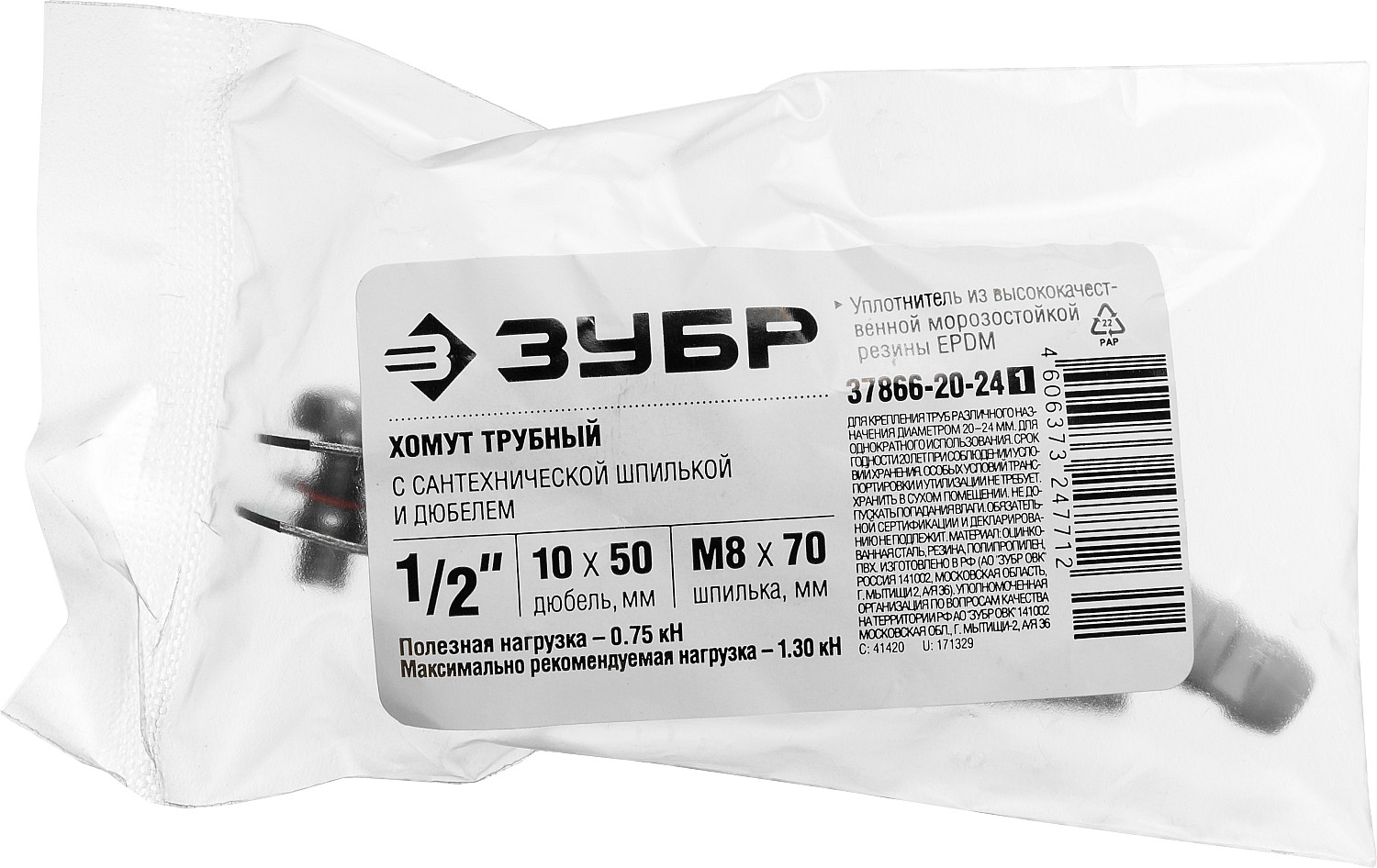 ЗУБР 1/2″, цинк, 1 шт, трубный хомут с сантехнической шпилькой и дюбелем (37866-20-24)
