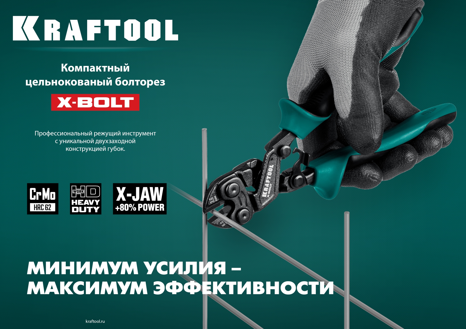 KRAFTOOL X-BOLT, 200 мм, компактный цельнокованый болторез (23283)