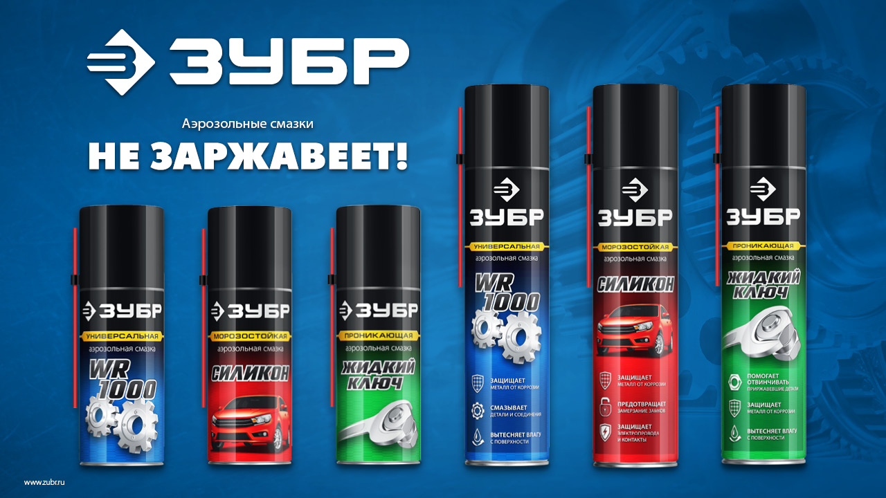 ЗУБР WR-1000 210 мл, средство для тысячи применений, Многофункциональная аэрозольная смазка, ПРОФЕССИОНАЛ (41440)