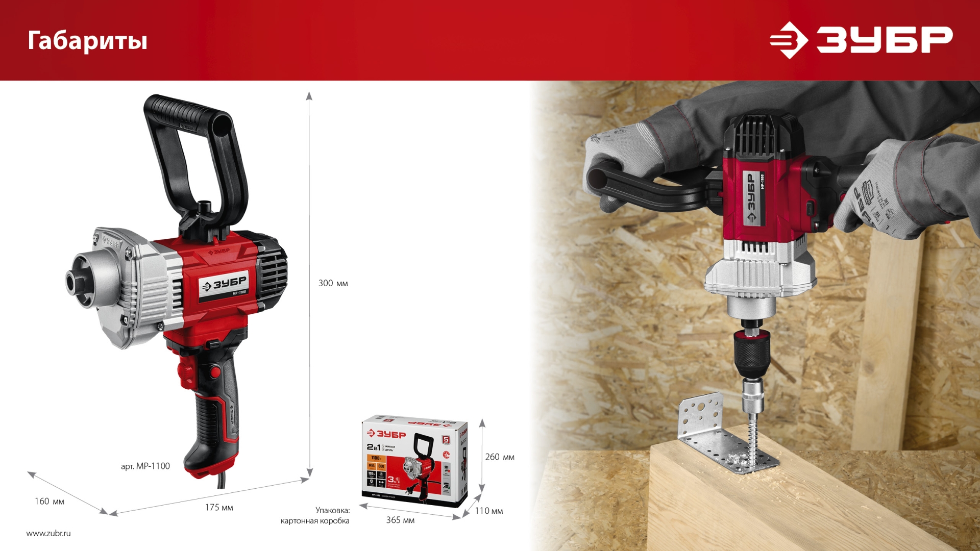 ЗУБР 1100 Вт, М14, дрель-миксер (МР-1100)