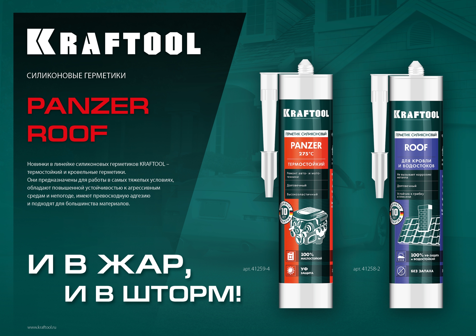 KRAFTOOL ROOF, 300 мл, прозрачный, кровельный силиконовый герметик (41258-2)