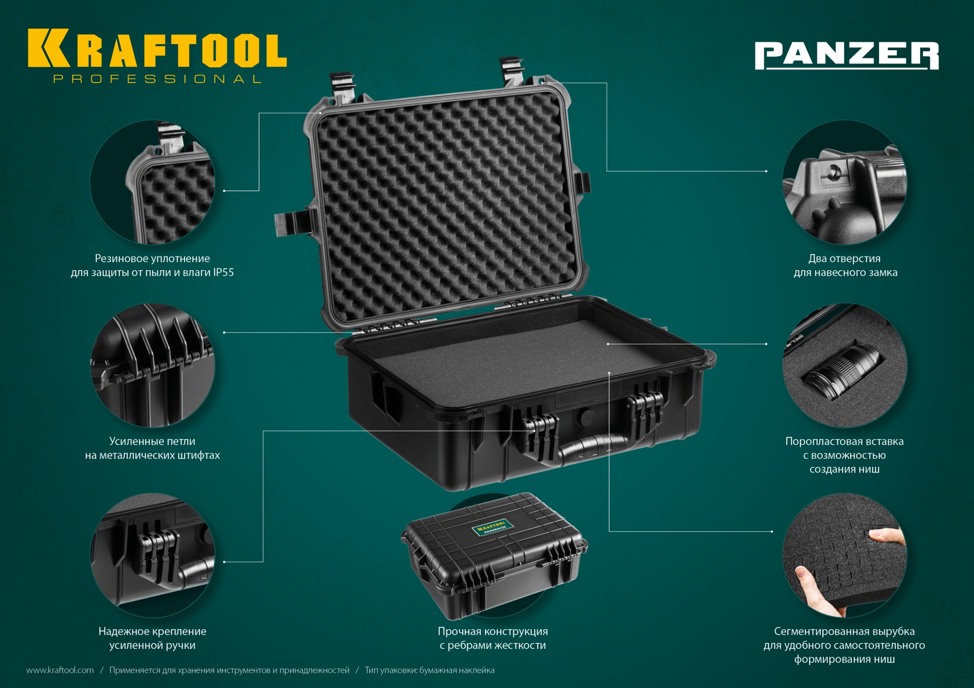KRAFTOOL PANZER-20, 510 х 400 х 190 мм, (20″), IP55, ударопрочный пластиковый ящик (38251-20)