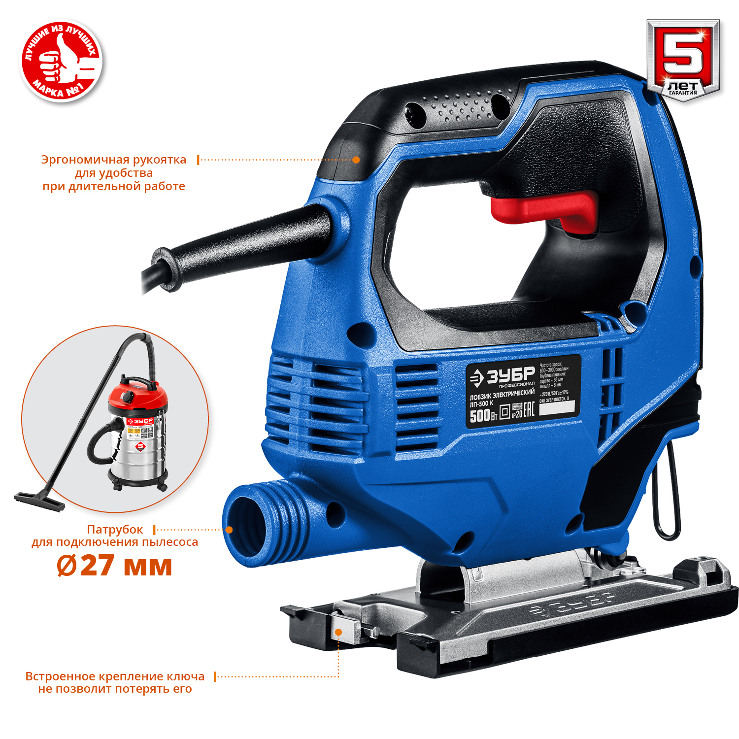 ЗУБР 500 Вт, 65 мм, электрический лобзик, кейс, Профессионал (ЛП-500 К)