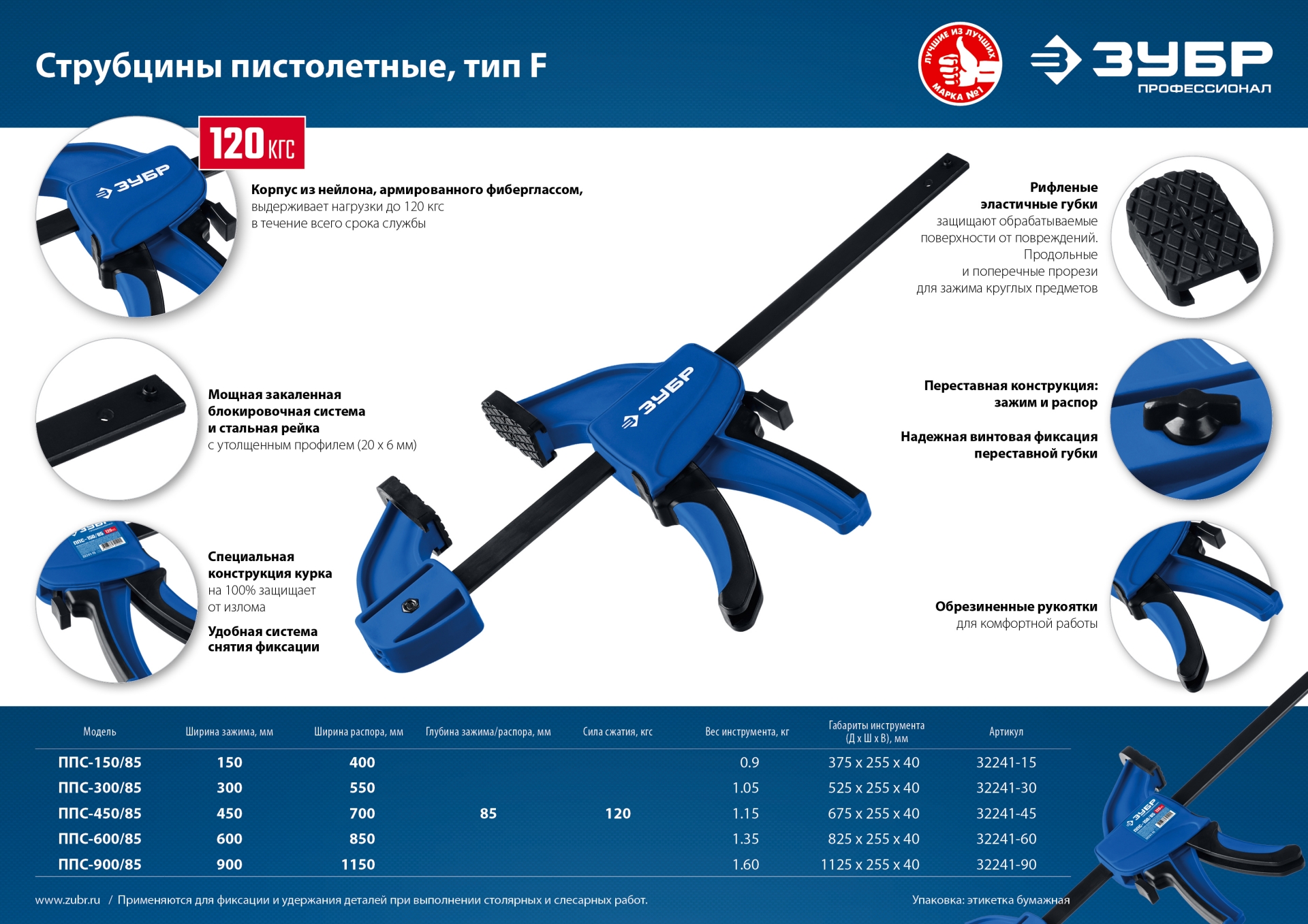 ЗУБР ППС-30/85, 300 х 85 мм, пистолетная струбцина, Профессионал (32241-30)