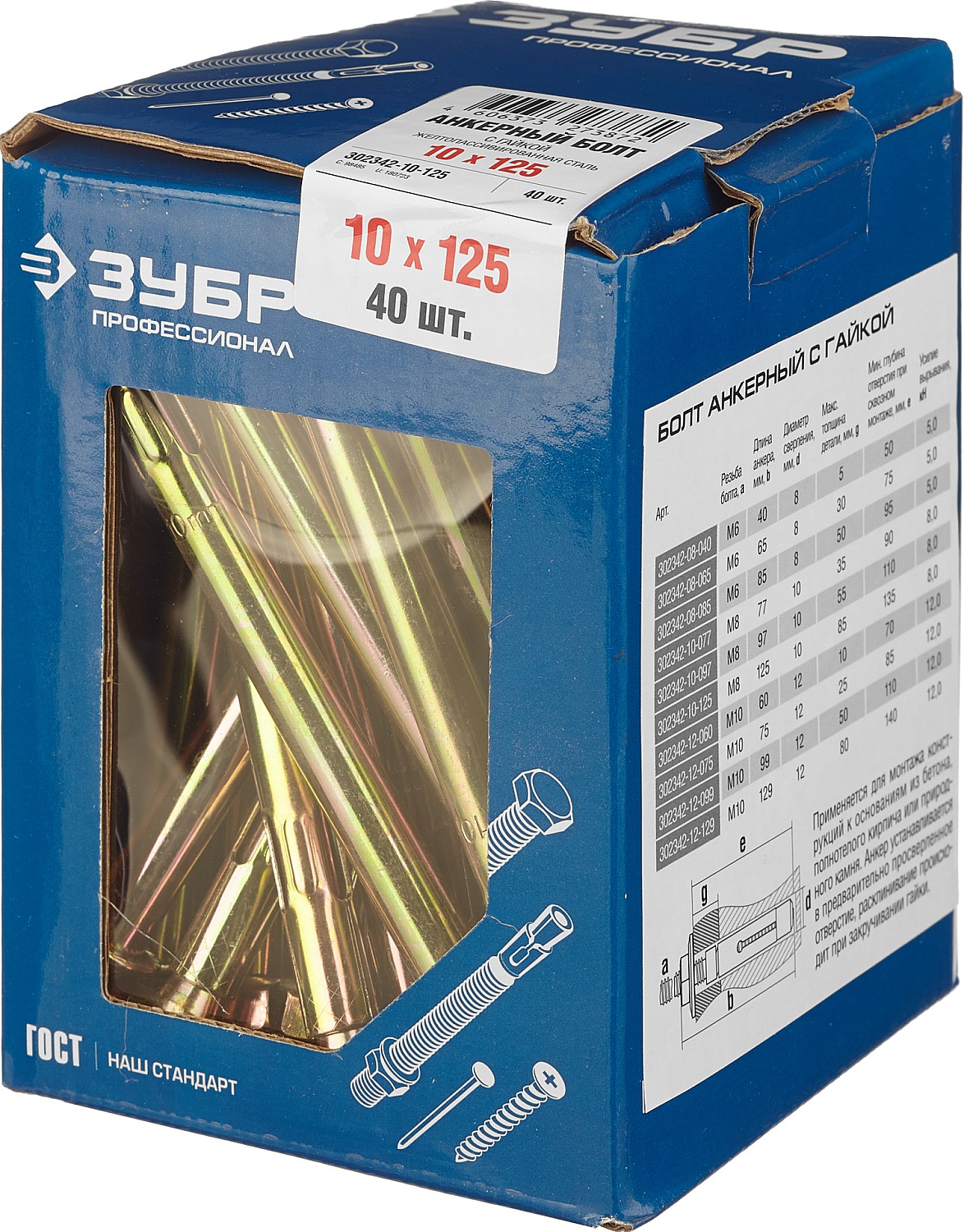 ЗУБР 10 х 125 мм, 40 шт, анкерный болт с гайкой, Профессионал (302342-10-125)