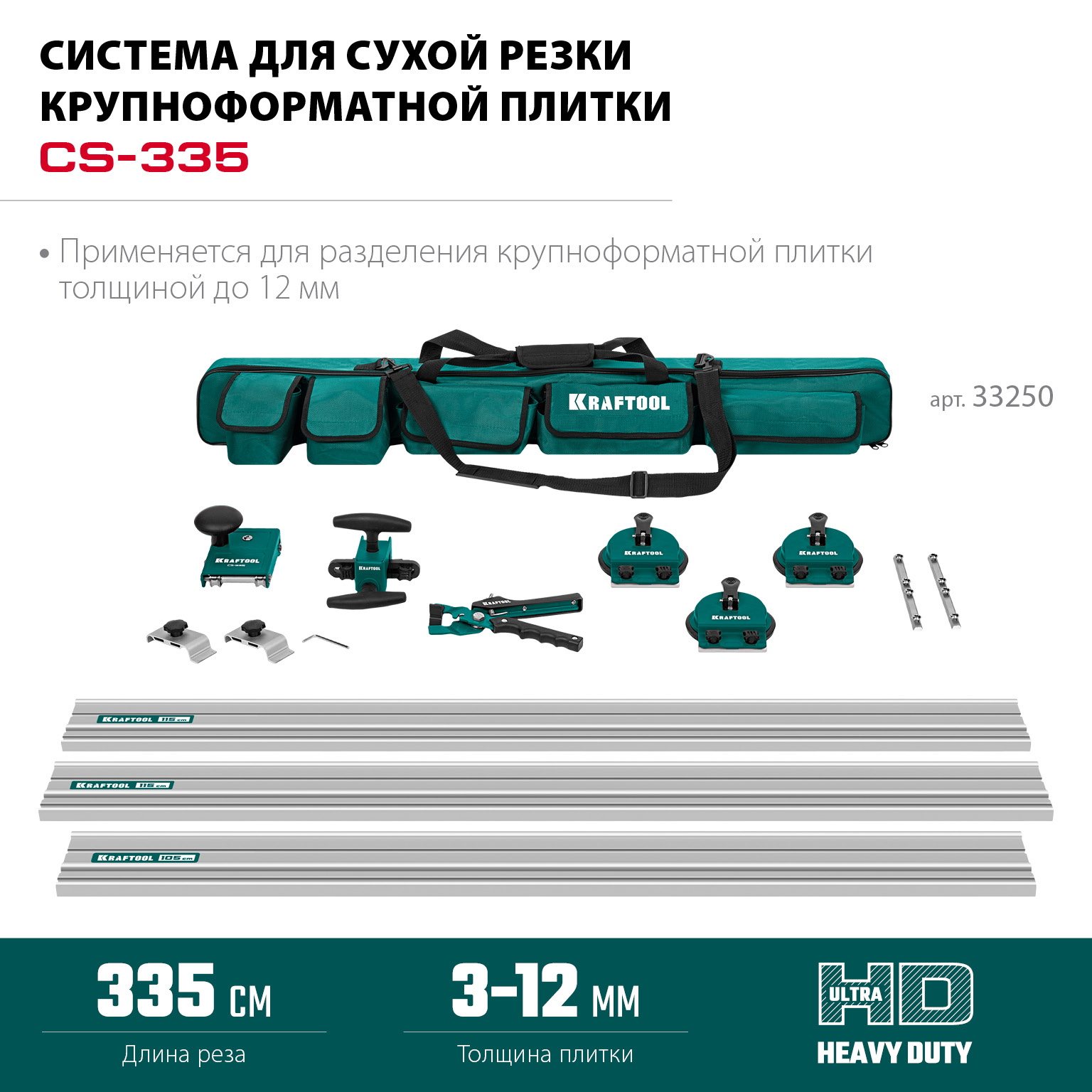 KRAFTOOL CS-335, до 3,35 м, система для сухой резки крупноформатной плитки (33250)
