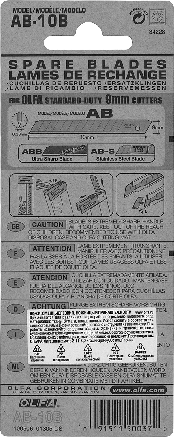 OLFA 9 мм, 10 шт, в пластиковом кейсе + блистер, сегментированные лезвия (OL-AB-10B)