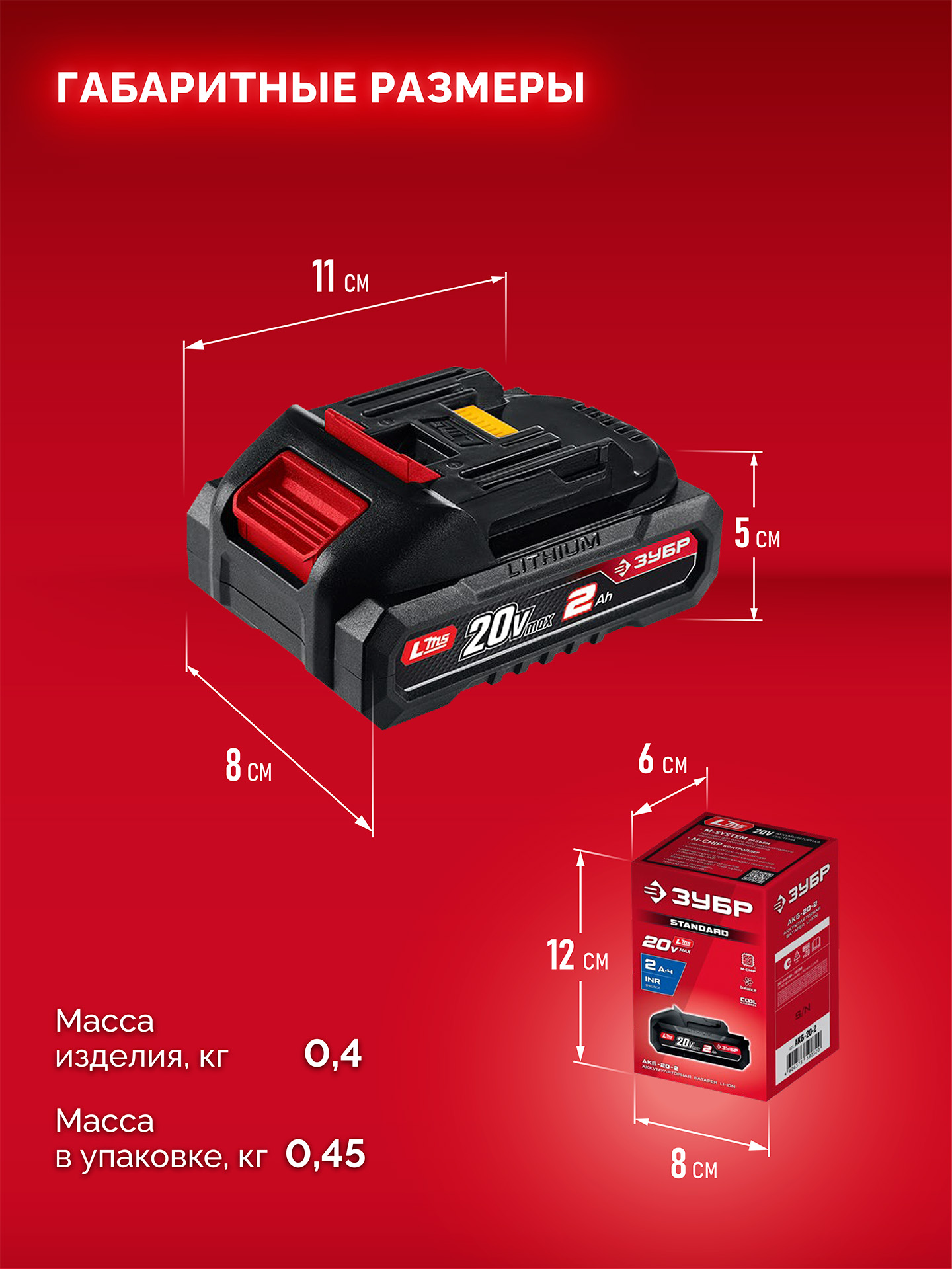 ЗУБР 20 В, 2.0 А·ч, аккумулятор LMS (АКБ-20-2)