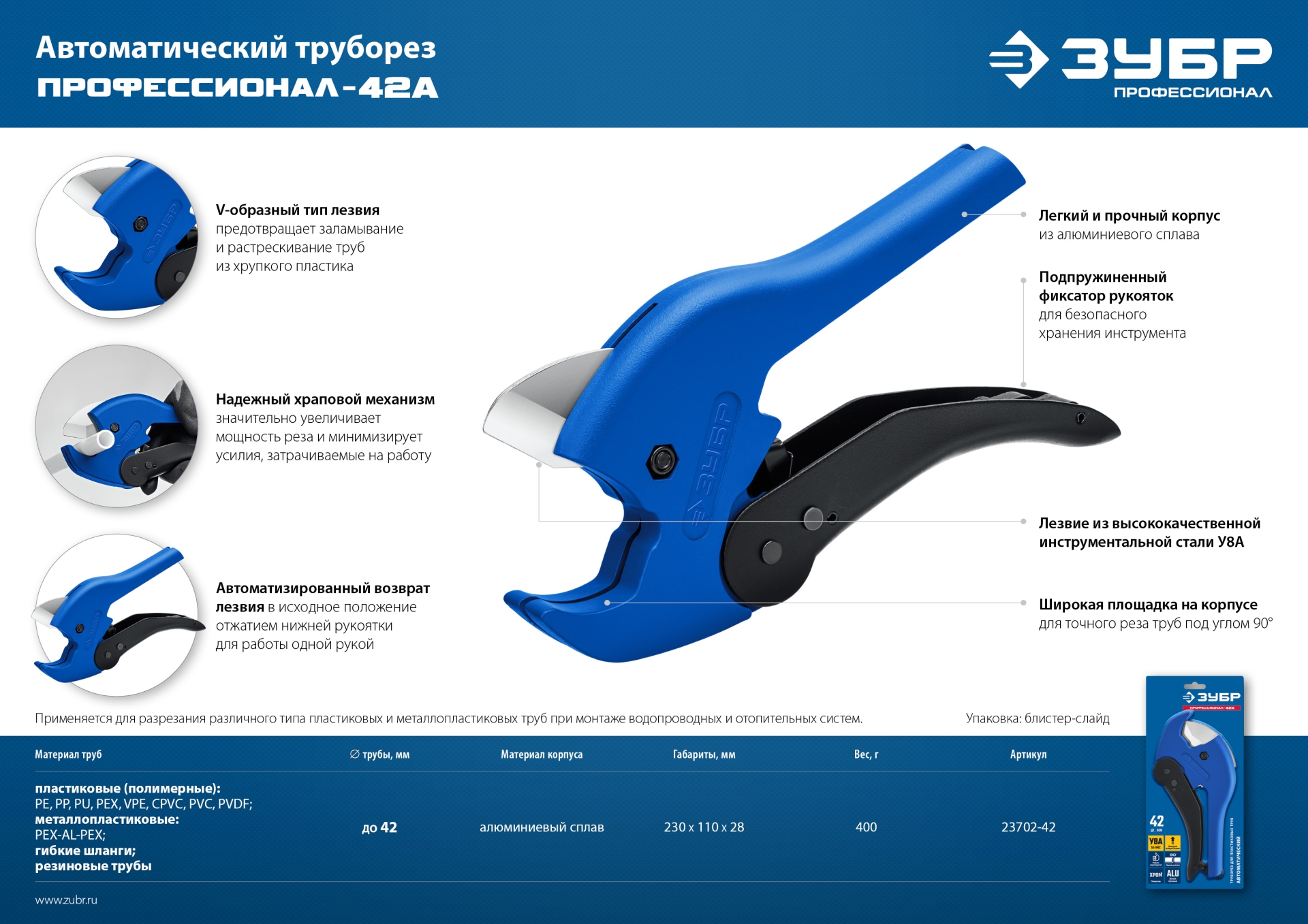 ЗУБР MX-300, до 42 мм, автоматический труборез по металлопластиковым и пластиковым трубам, Профессионал (23702-42)