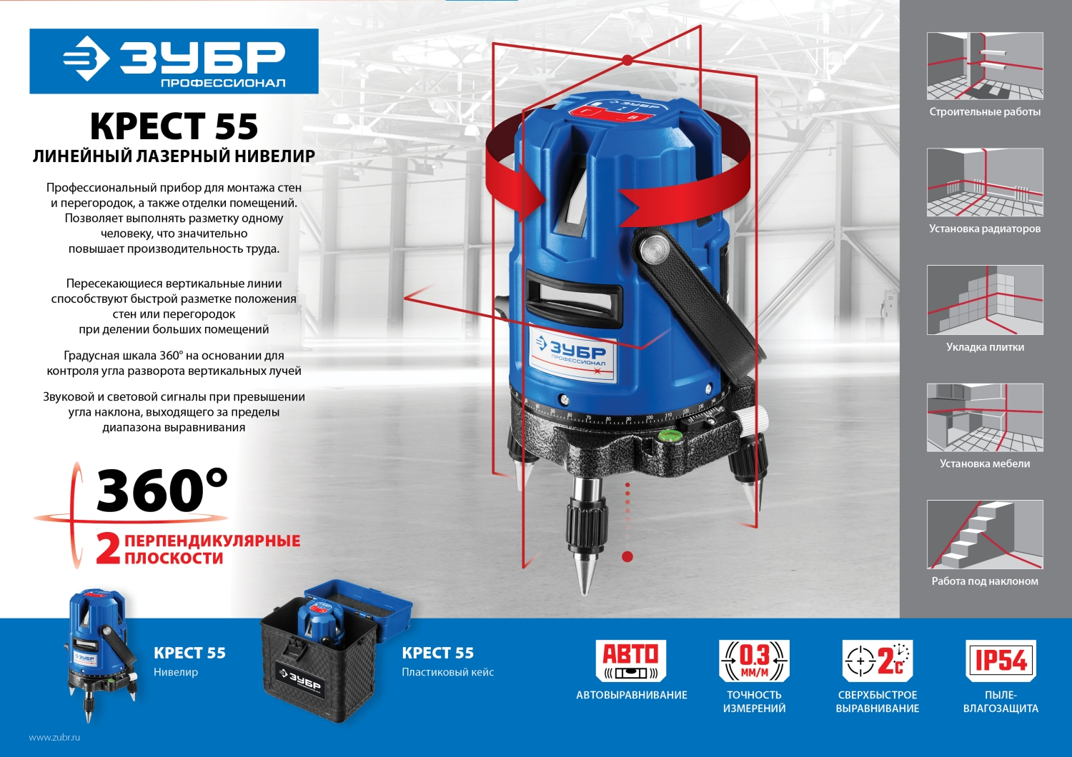 ЗУБР Крест 55, 20 - 70 м, лазерный нивелир, Профессионал (34904)