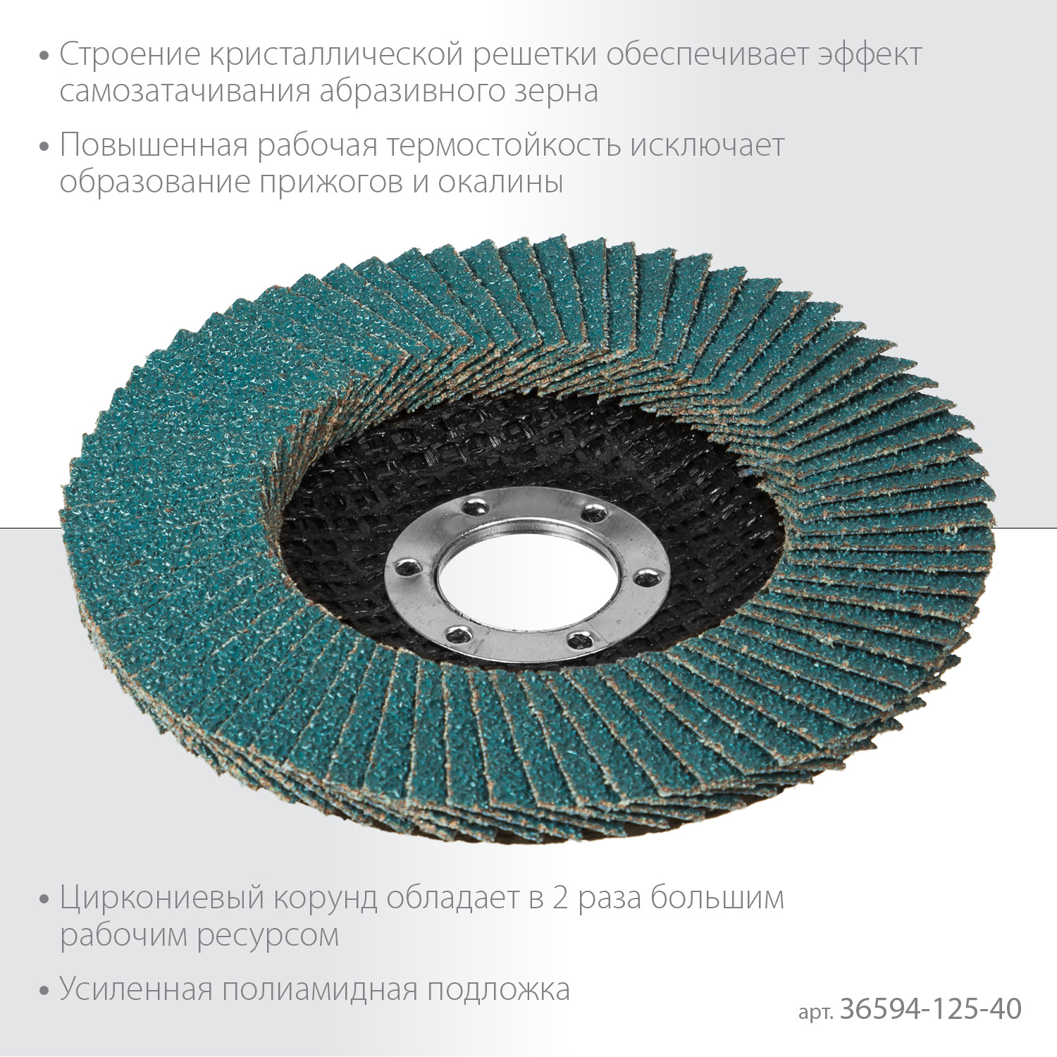 KRAFTOOL ZIRCON 125 х 22.2 мм, P40, круг лепестковый циркониевый торцевой по металлу и нержавеющей стали (36594-125-40)