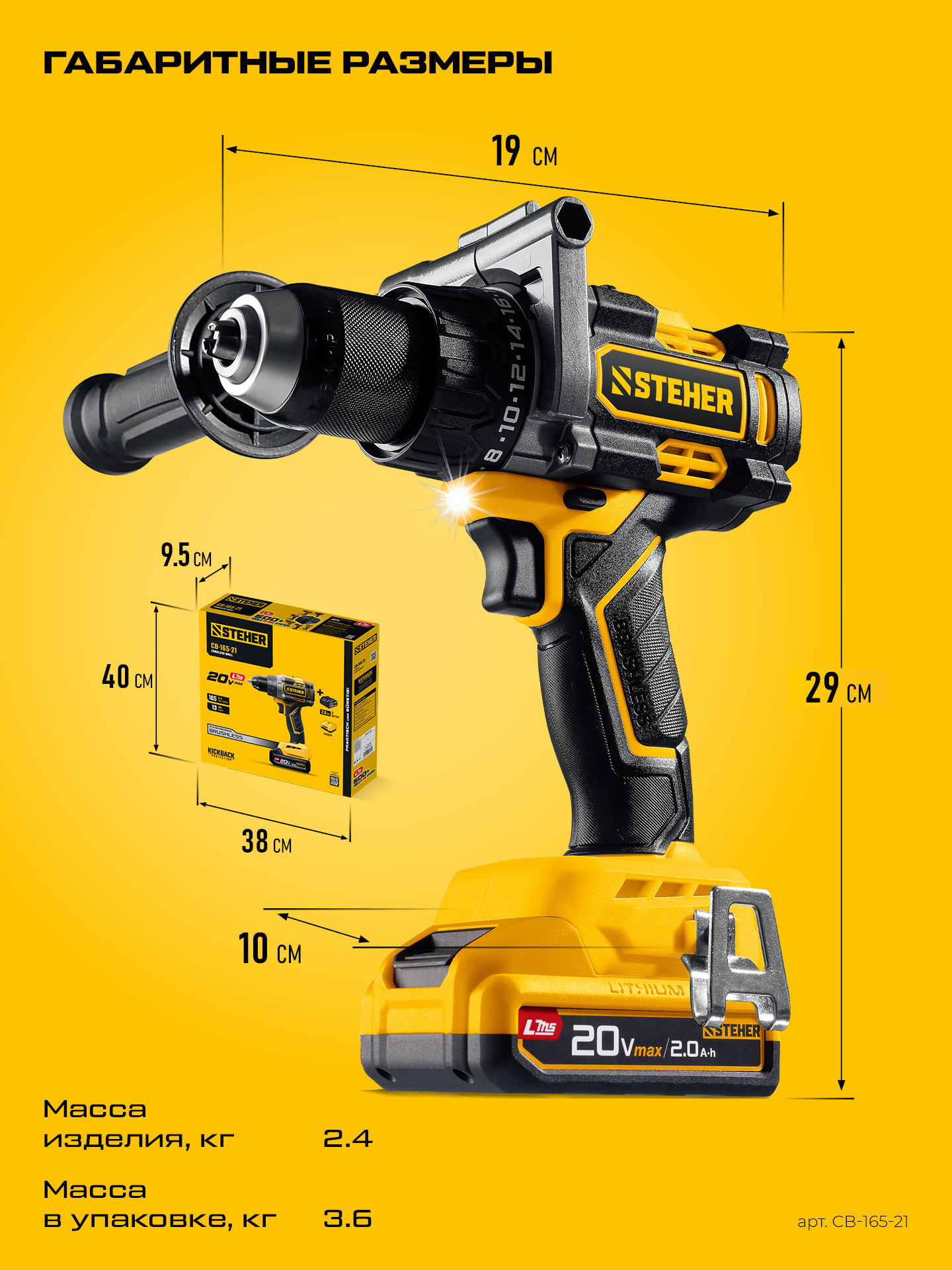 STEHER 20 В, 165 Н·м, 1 АКБ LMS (2 А·ч), бесщеточная дрель-шуруповерт (CB-165-21)