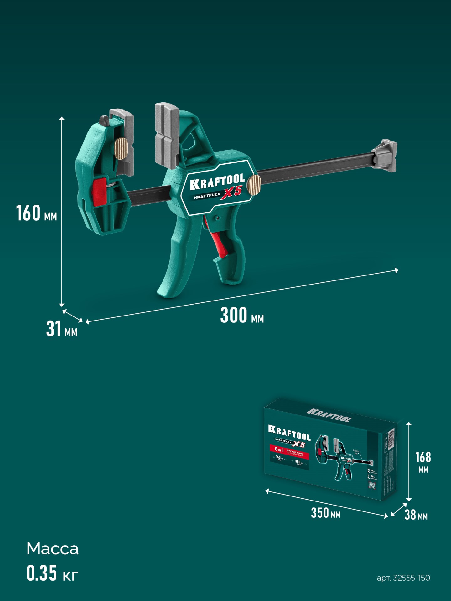 KRAFTOOL KRAFTFLEX X5 150, 150 х 66 мм, многофункциональная струбцина для направляющих шин (32555-150)