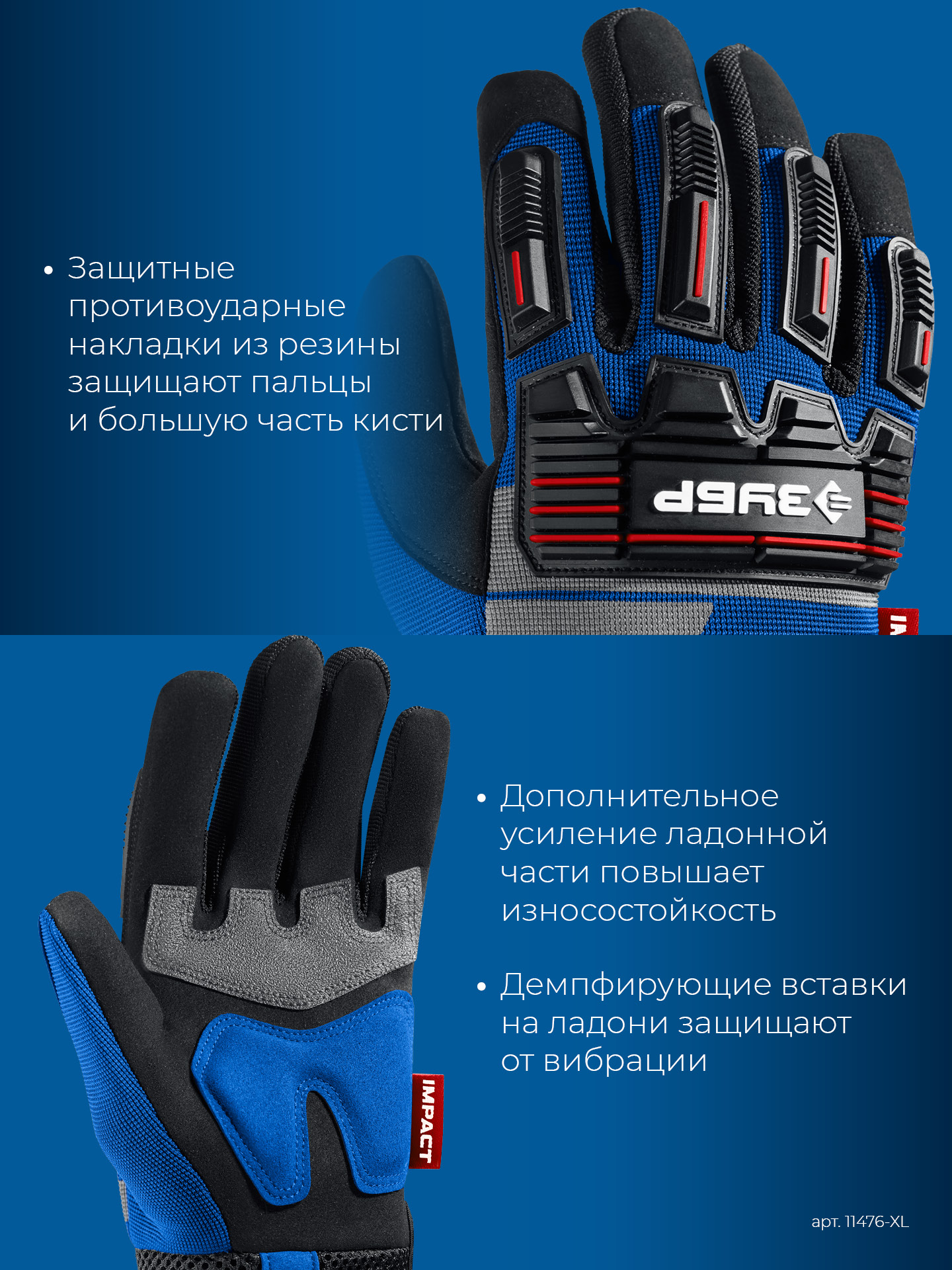 ЗУБР IMPACT р.L (9), синие, профессиональные комбинированные перчатки, антивибрационные, противоударные, Профессионал (11476-L)