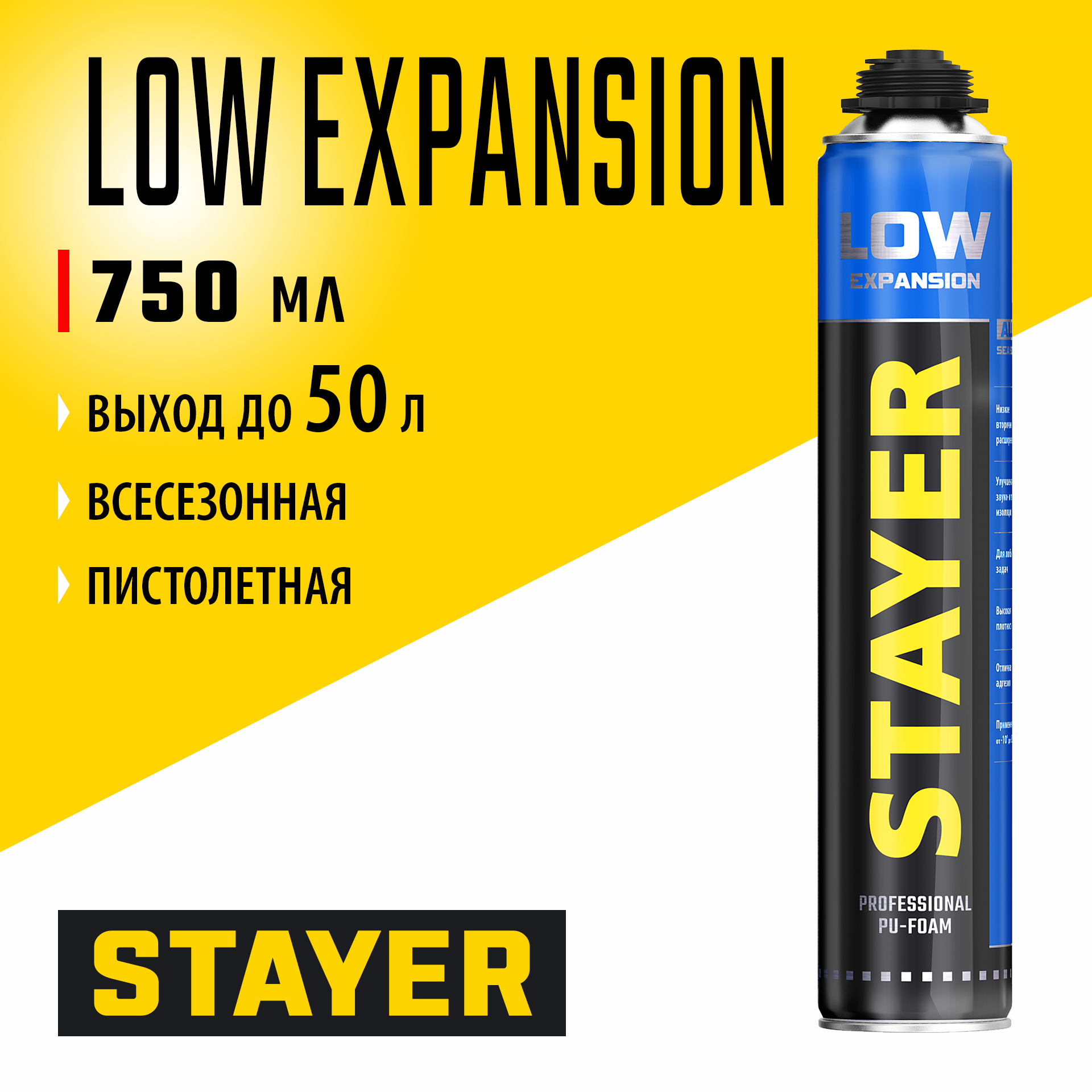 STAYER LOW EXPANSION, 800 мл, пистолетная, выход до 50 л, всесезонная, с низким вторичным расширением, монтажная пена, Professional (41136)