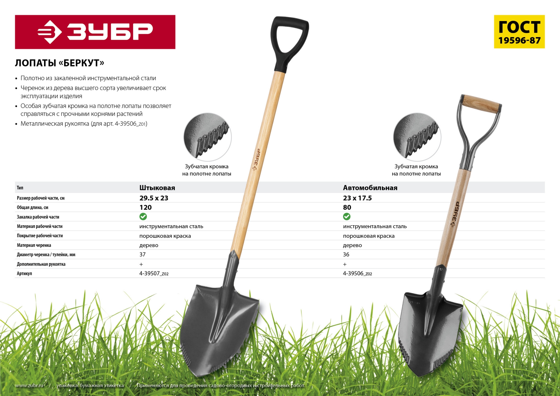 ЗУБР БЕРКУТ, 120 см, деревянный черенок, штыковая лопата, закаленное полотно с зубьями, Профессионал (4-39507)