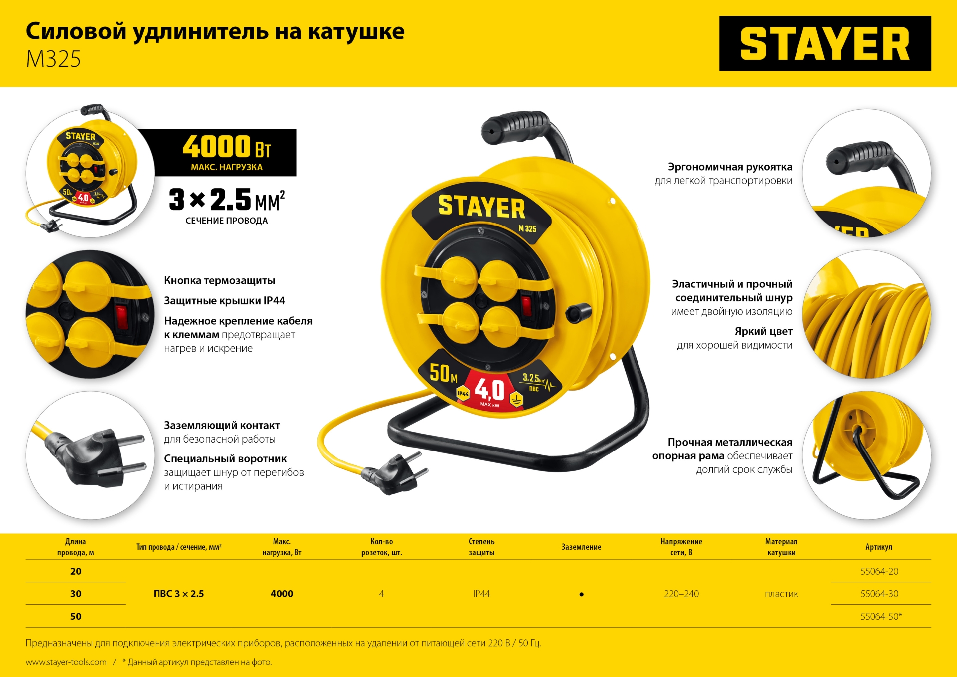 STAYER М-325, ПВС, 3 х 2.5 мм2, 20 м, 4000 Вт, IP44, силовой удлинитель на катушке (55064-20)