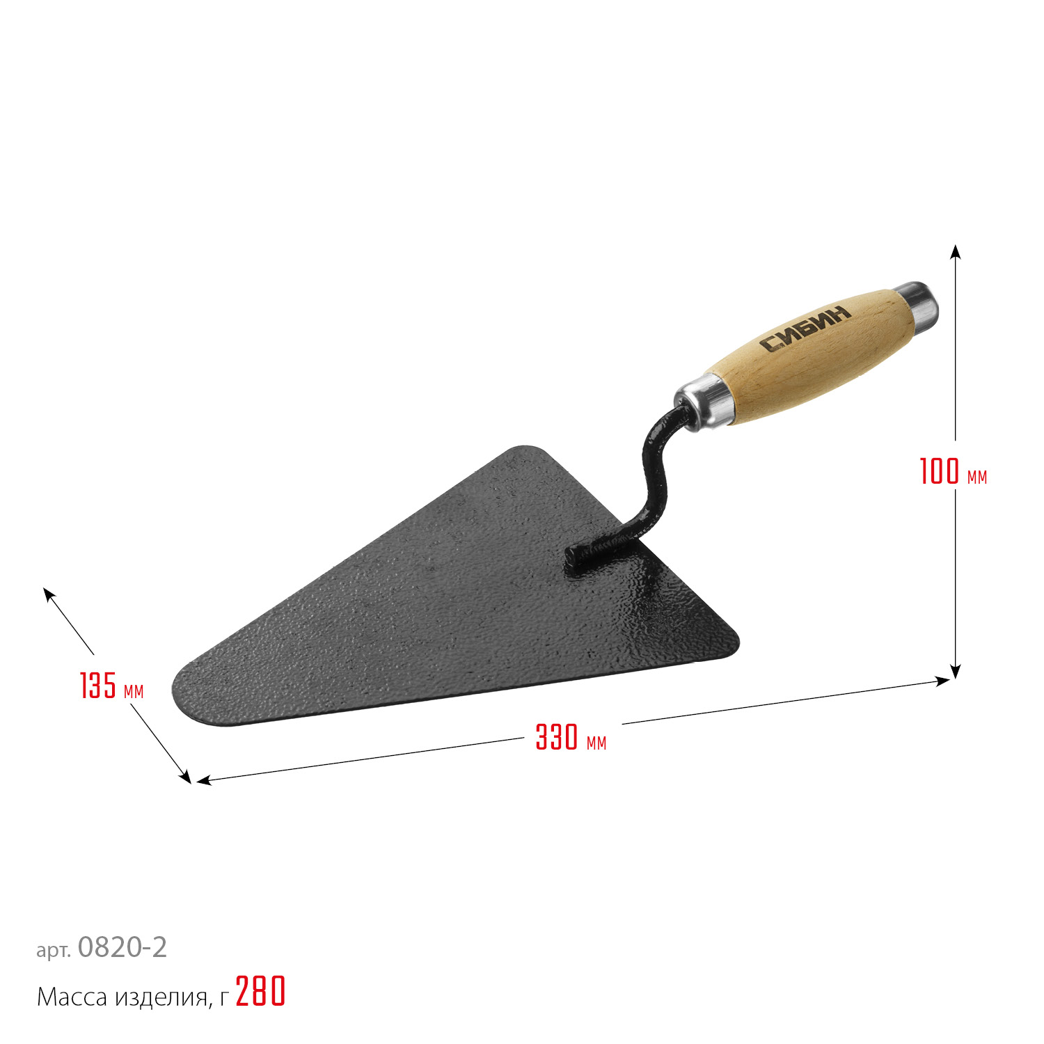 СИБИН 195 х 135 мм, деревянная ручка, кельма бетонщика (0820-2)