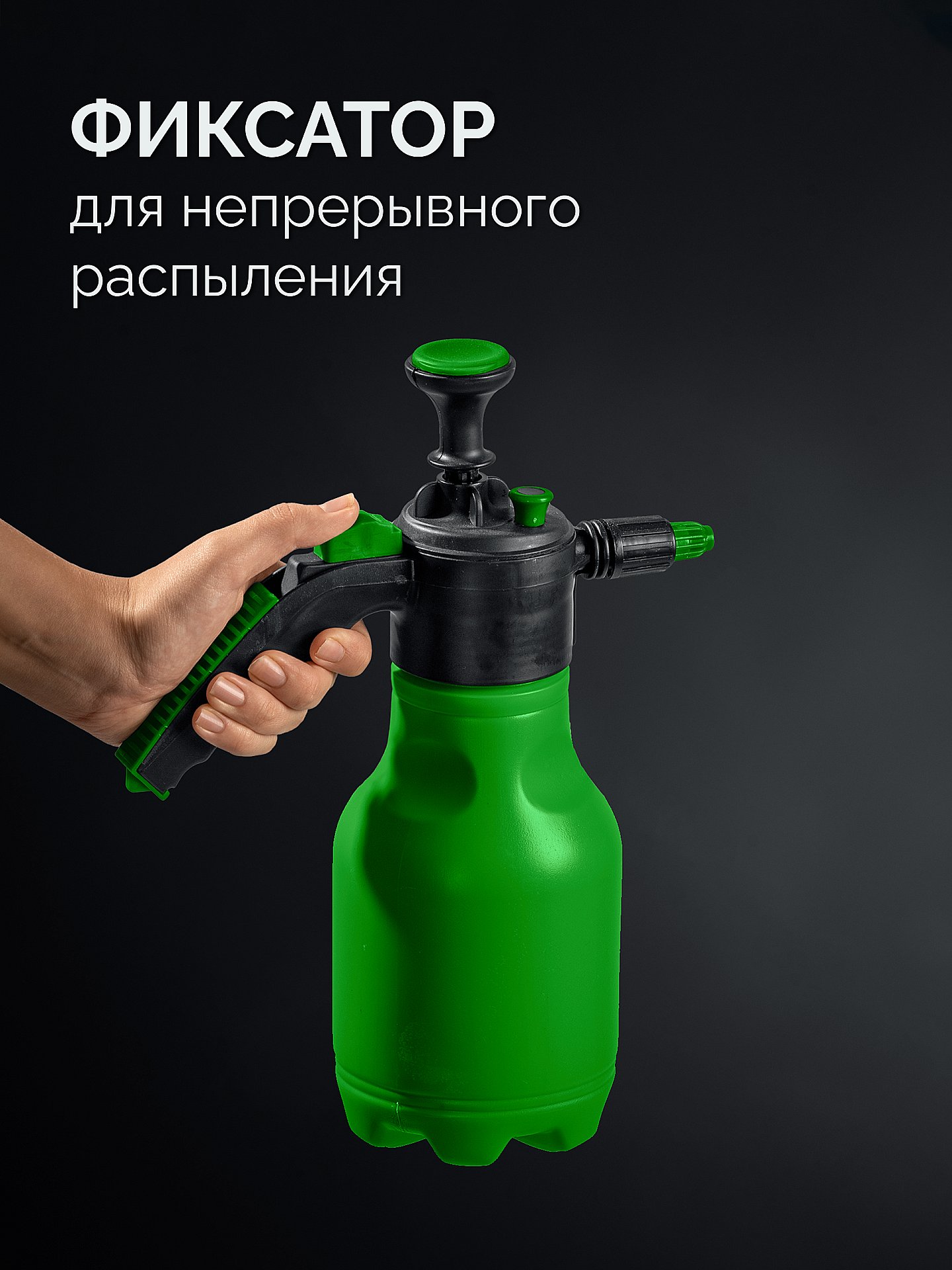 РОСТОК РП-1.5, 1.5 л, ручной, колба из полиэтилена, помповый опрыскиватель (425073)