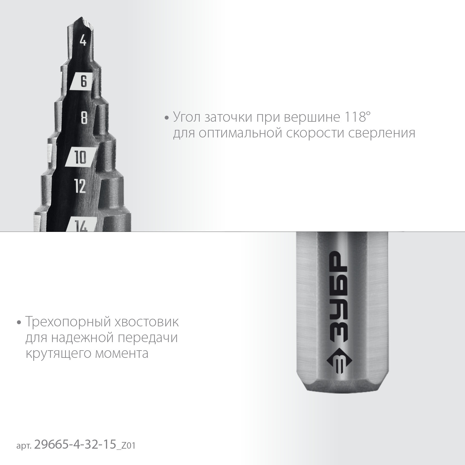 ЗУБР 4-32мм, 15 ступеней, сверло ступенчатое (29665-4-32-15)
