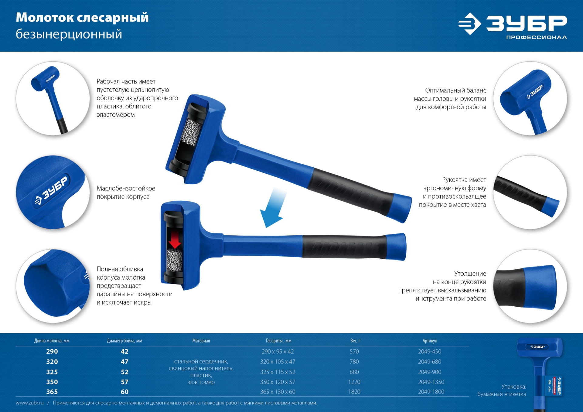 ЗУБР БМО, 57 мм, 1350 г, безынерционный молоток, Профессионал (2049-1350)