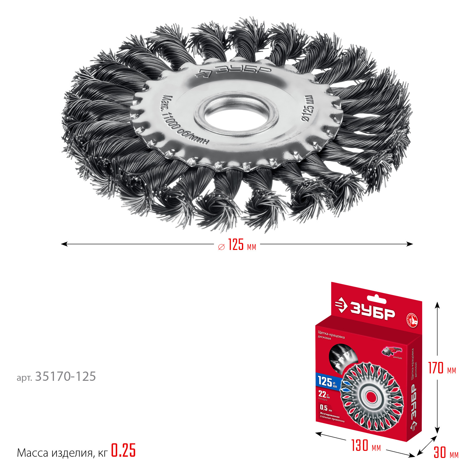 ЗУБР 125 мм, щетка дисковая жгутированная для УШМ пос.d 22 мм (35170-125)