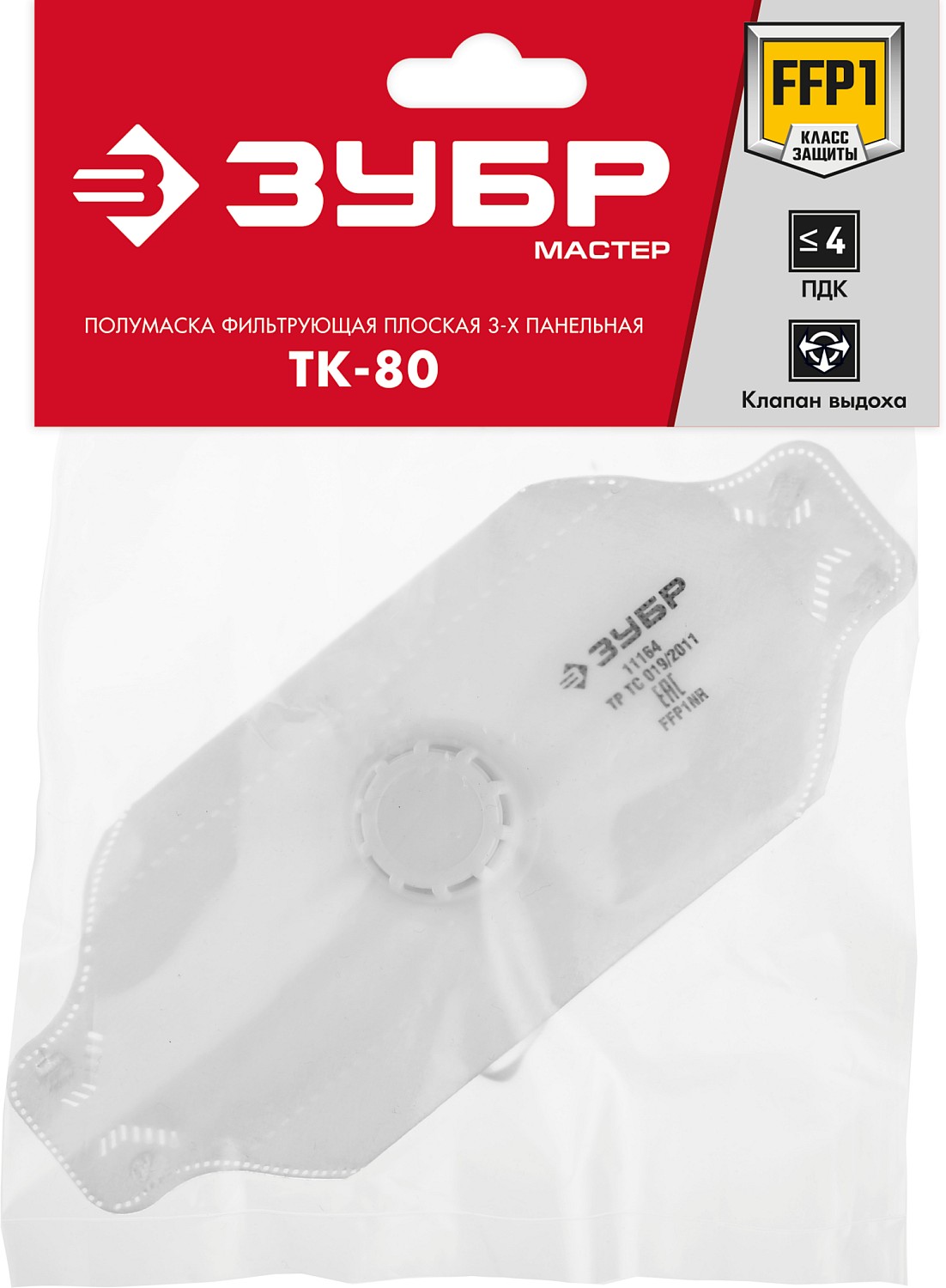 ЗУБР ТК-80, класс защиты FFP1, плоская 3-х панельная, фильтрующая полумаска с клапаном выдоха (11164)