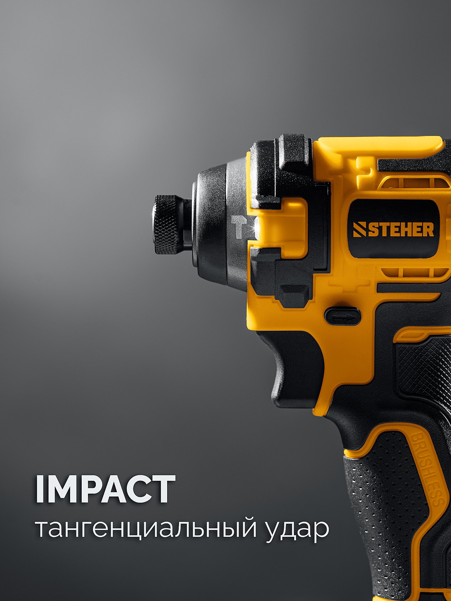 STEHER 20 В, 180 Н·м, без АКБ (LMS), бесщеточный ударный винтоверт (CSB-180)