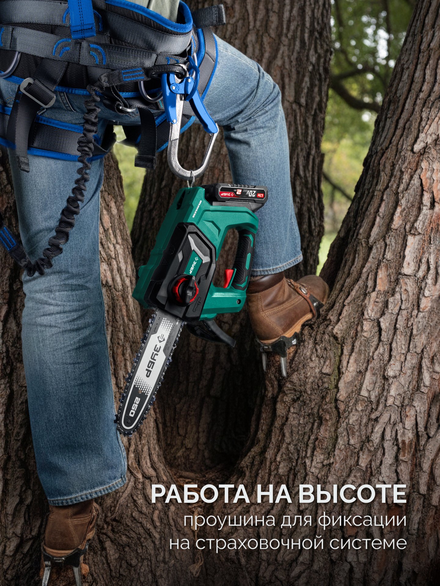 ЗУБР 20 В, 250 мм шина, 1 АКБ LMS (2 Ач), пила цепная аккумуляторная (ПЦБ-2025-21)