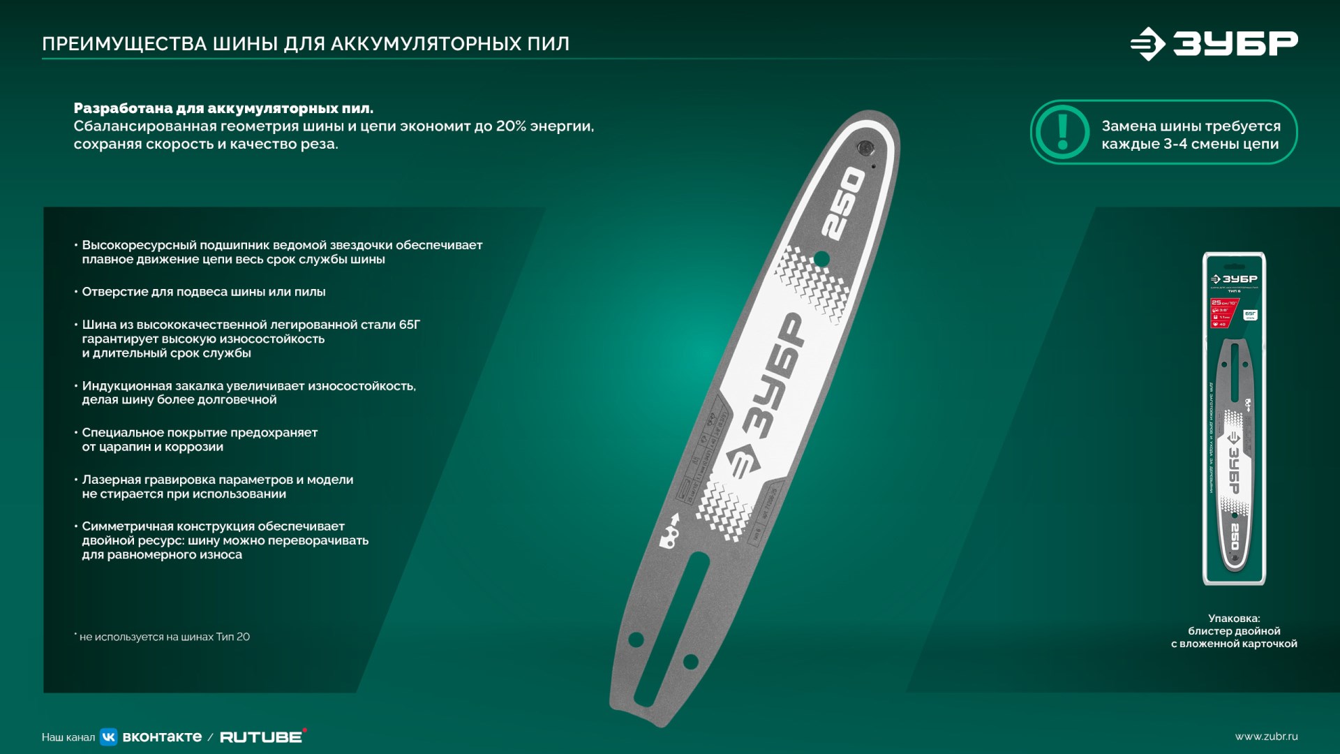 ЗУБР тип 20, 15 см, шаг 3/10″, паз 1.1 мм, 34 звеньев, цепь (71320-15)