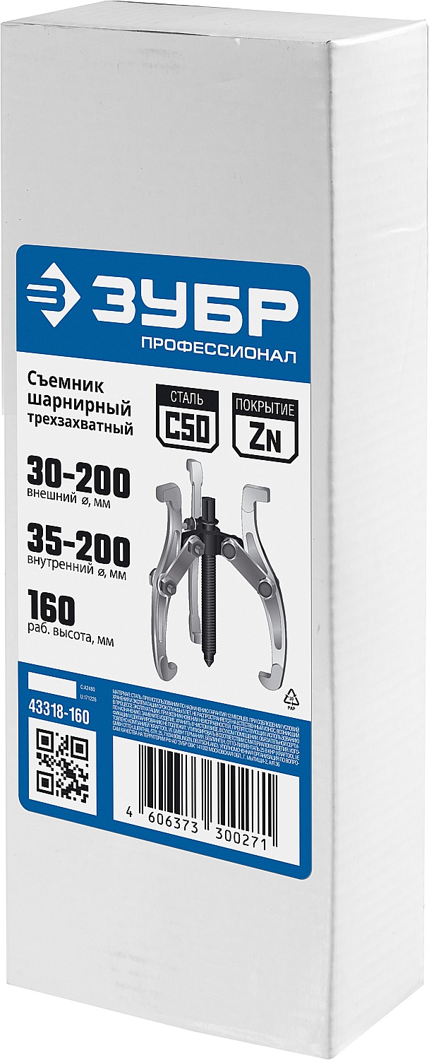 ЗУБР внешний d 30 - 200 мм, внутренний d 35 - 200 мм, шарнирный трехзахватный съемник, Профессионал (43318-160)