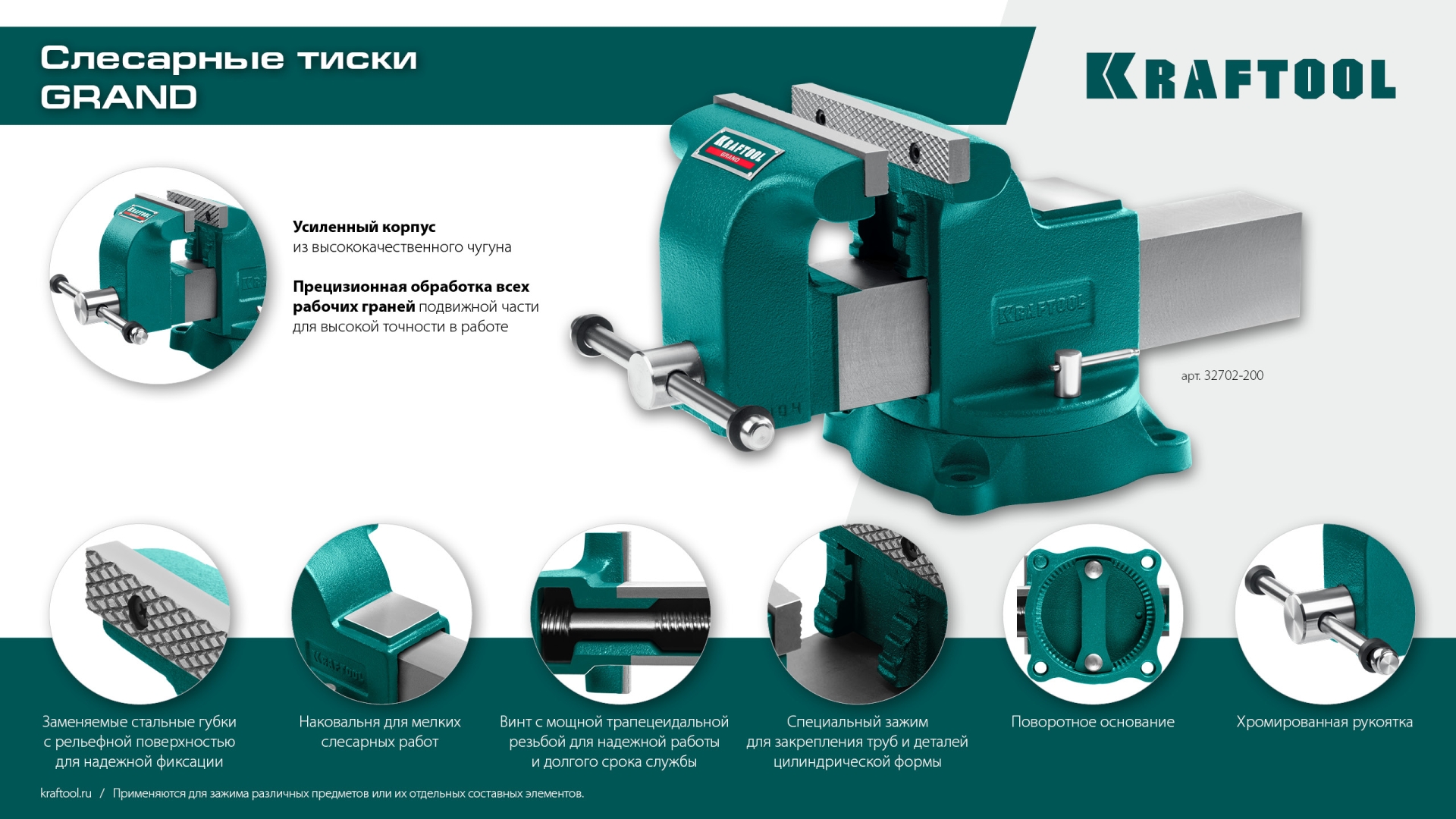 KRAFTOOL GRAND, 200 мм, слесарные тиски (32702-200)