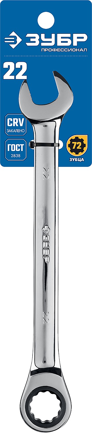ЗУБР 22 мм, комбинированный трещоточный гаечный ключ, Профессионал (27074-22)