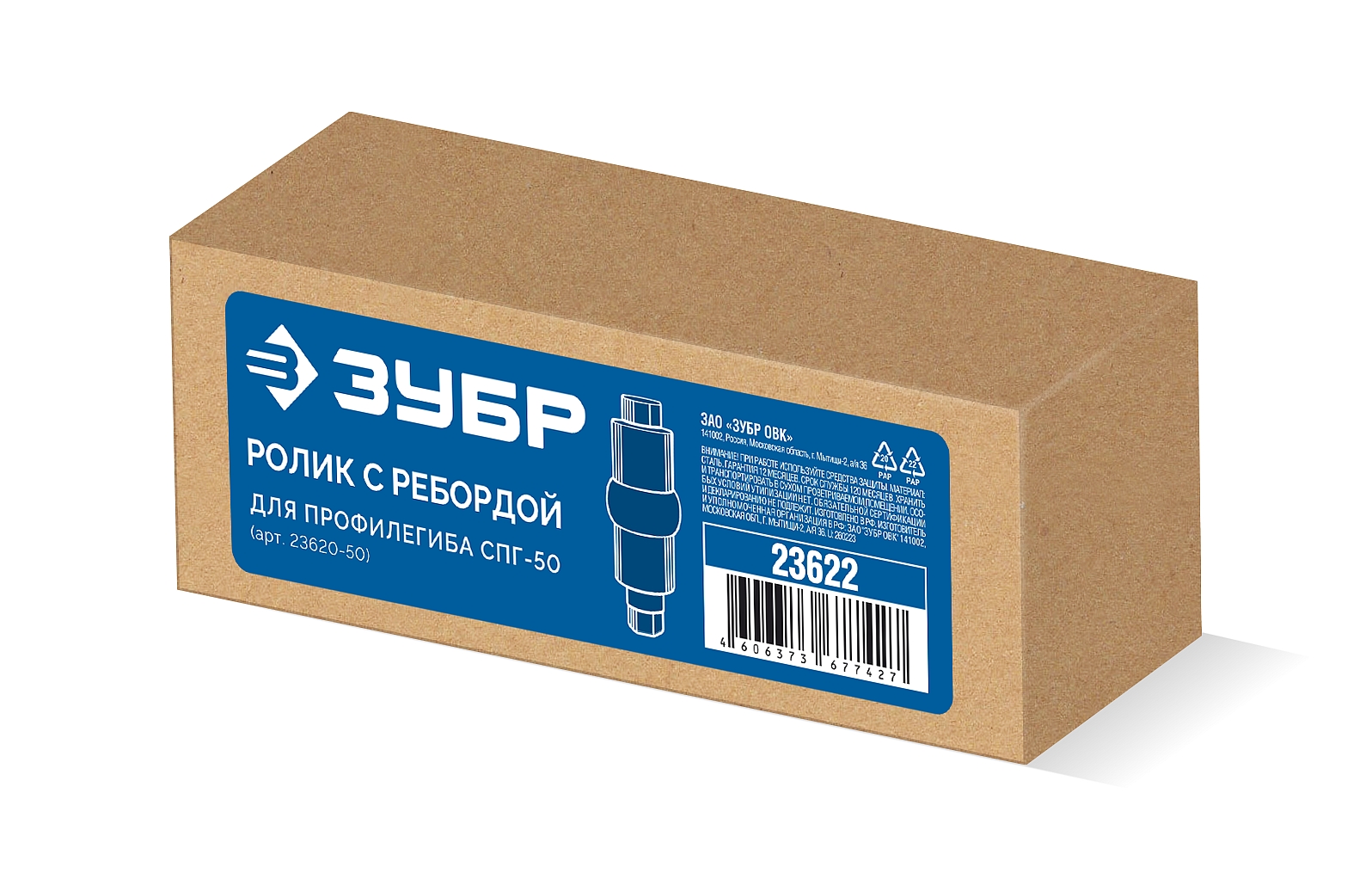 ЗУБР ролик с ребордой для СПГ-50, Профессионал (23622)