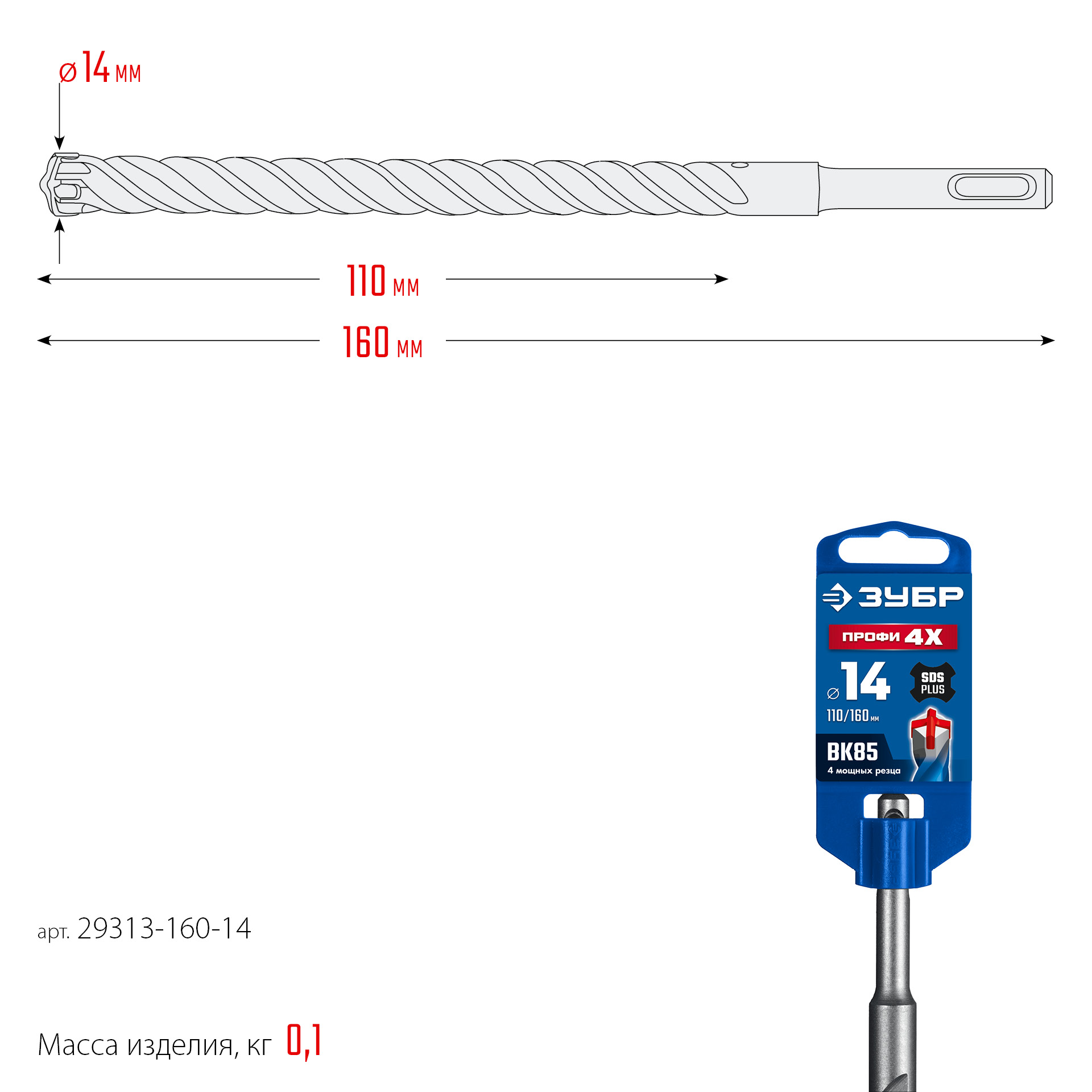 ЗУБР ПРОФИ-4Х 14x160 мм, SDS-plus бур (29313-160-14)
