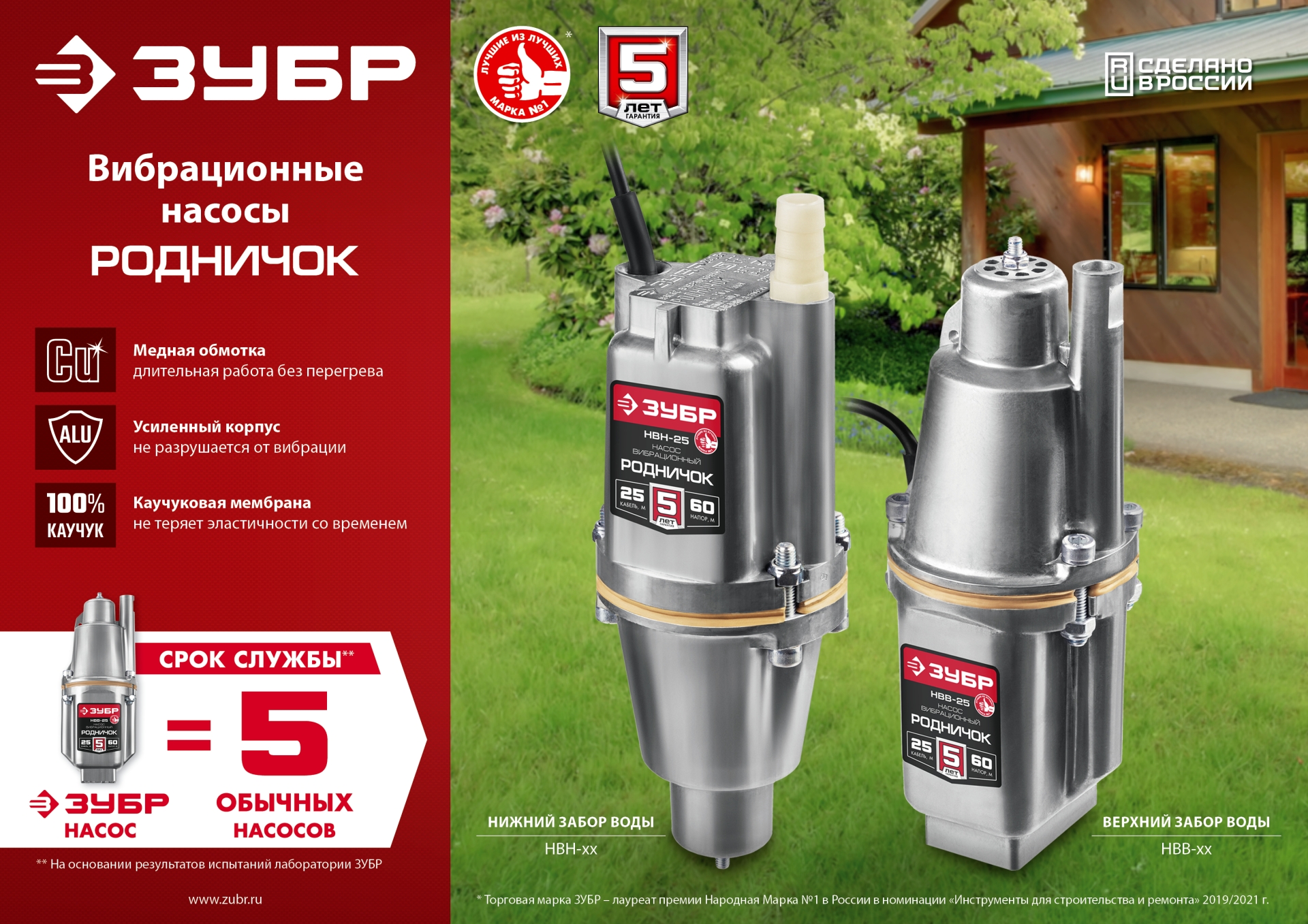 ЗУБР Родничок-Н, 10 м, вибрационный насос с нижним забором (НВН-10)