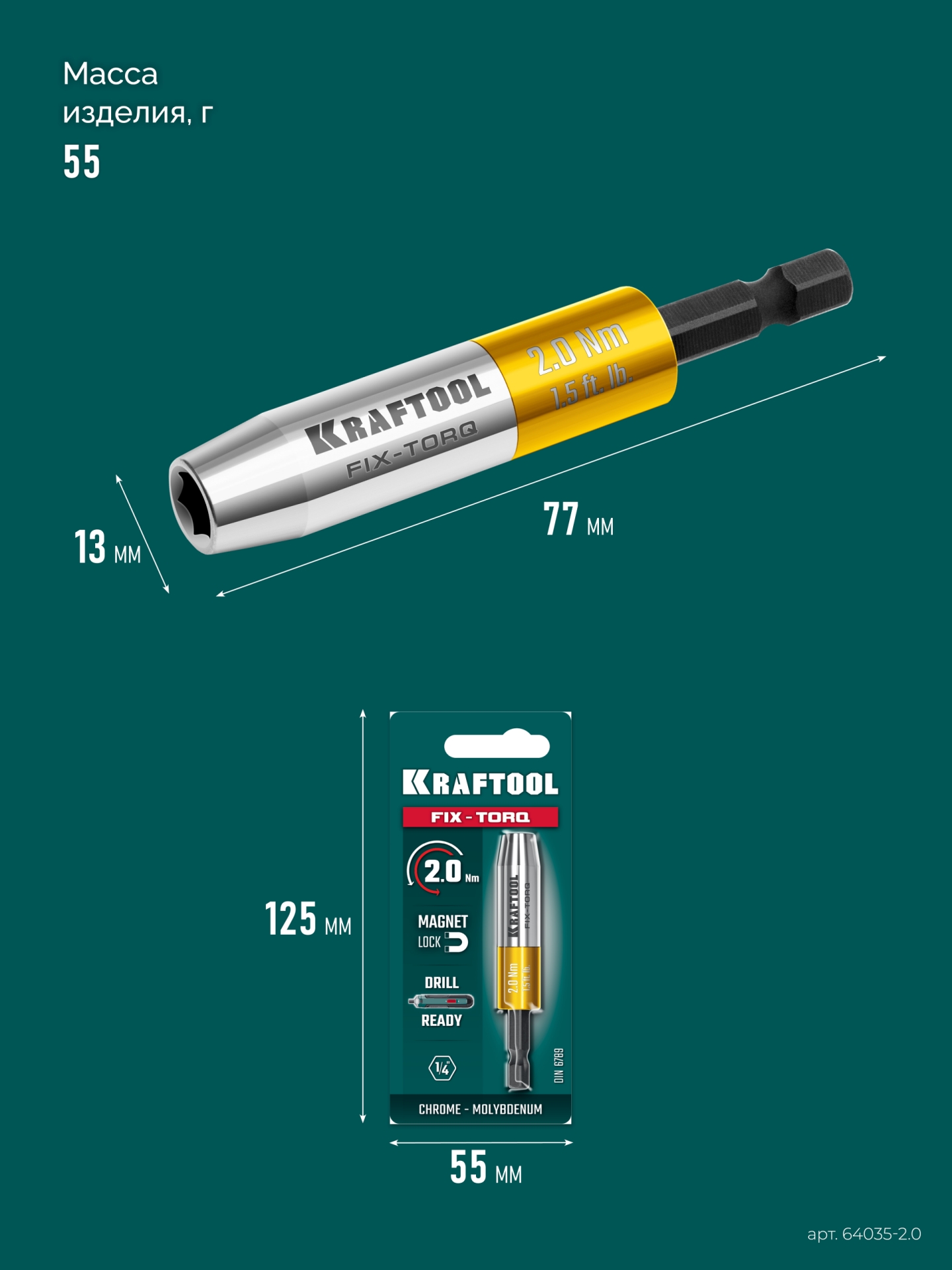 KRAFTOOL FIX-TORQ 2.0 Нм динамометрический адаптер для бит (64035-2.0)