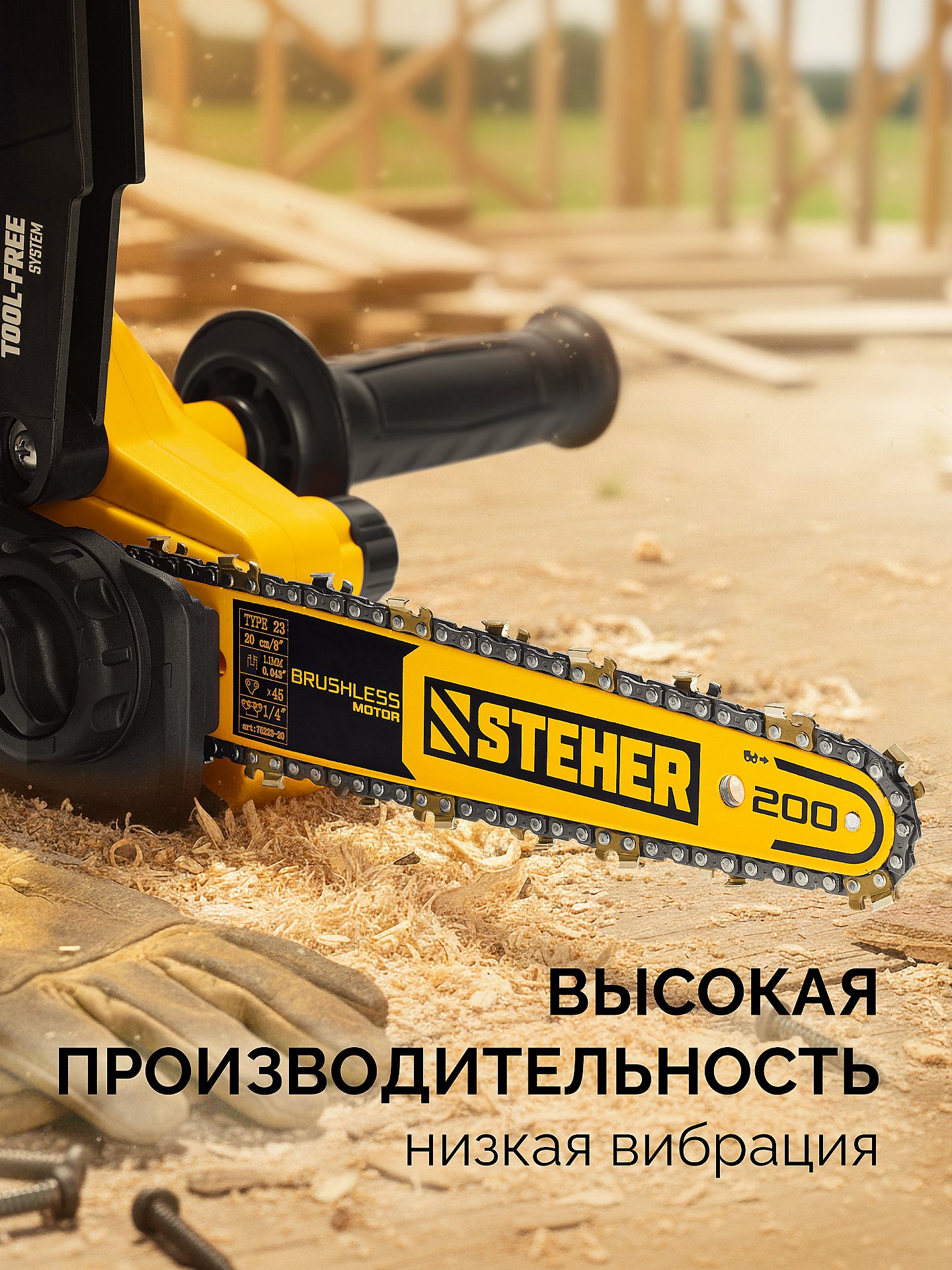 STEHER тип 23, 20 см, шаг 1/4″, паз 1.1 мм, 45 звеньев, шина (75223-20)