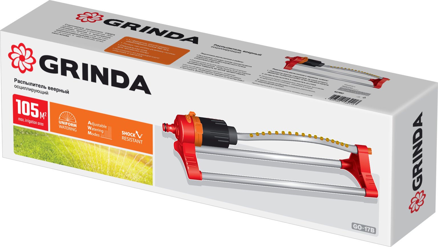 GRINDA GO-17B, 17 форсунок, латунные сопла, пластиковый, веерный распылитель (427687)