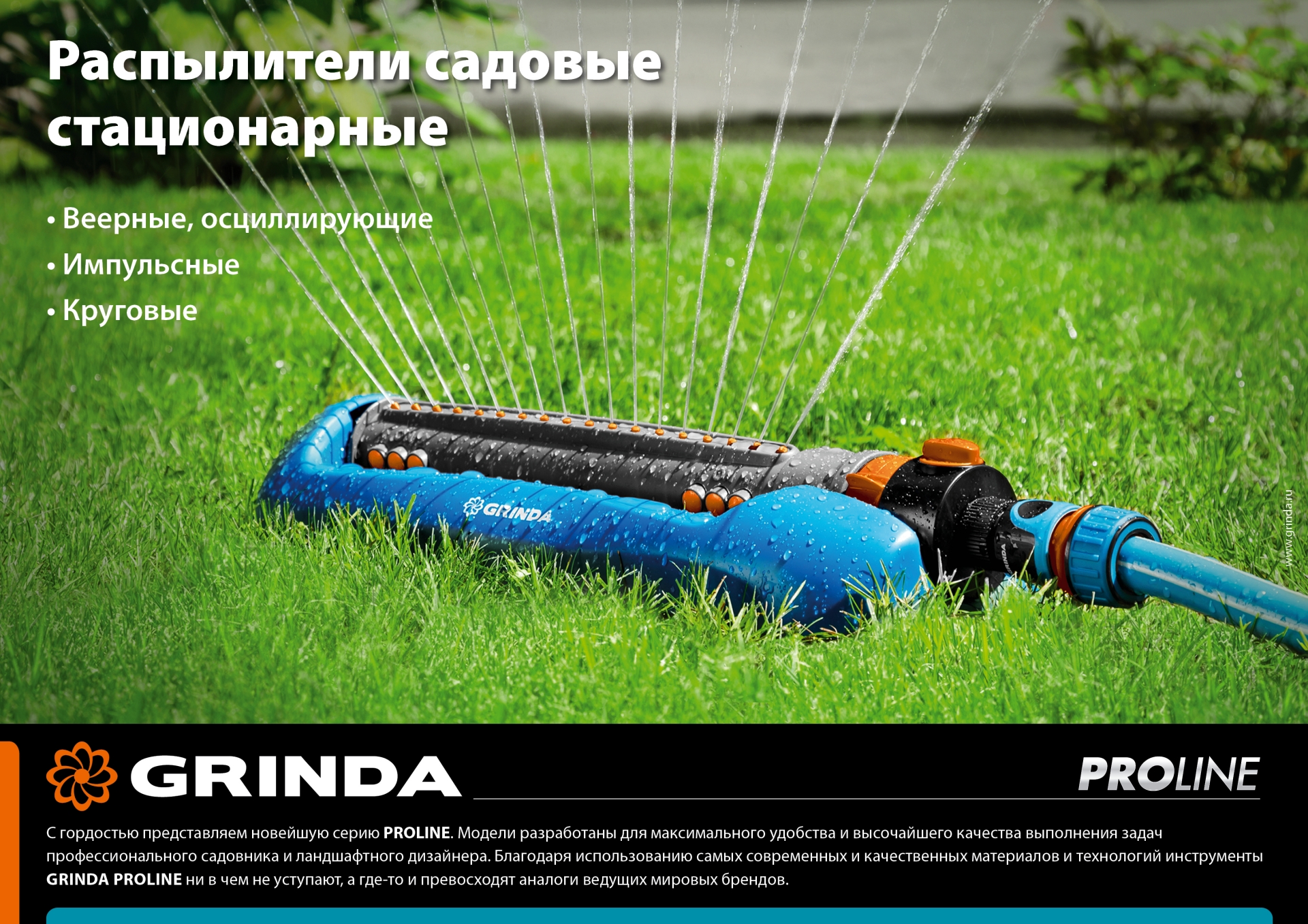 GRINDA RX-2, с шестерённой передачей, пластиковый, на подставке, стационарный распылитель, PROLine (429303)