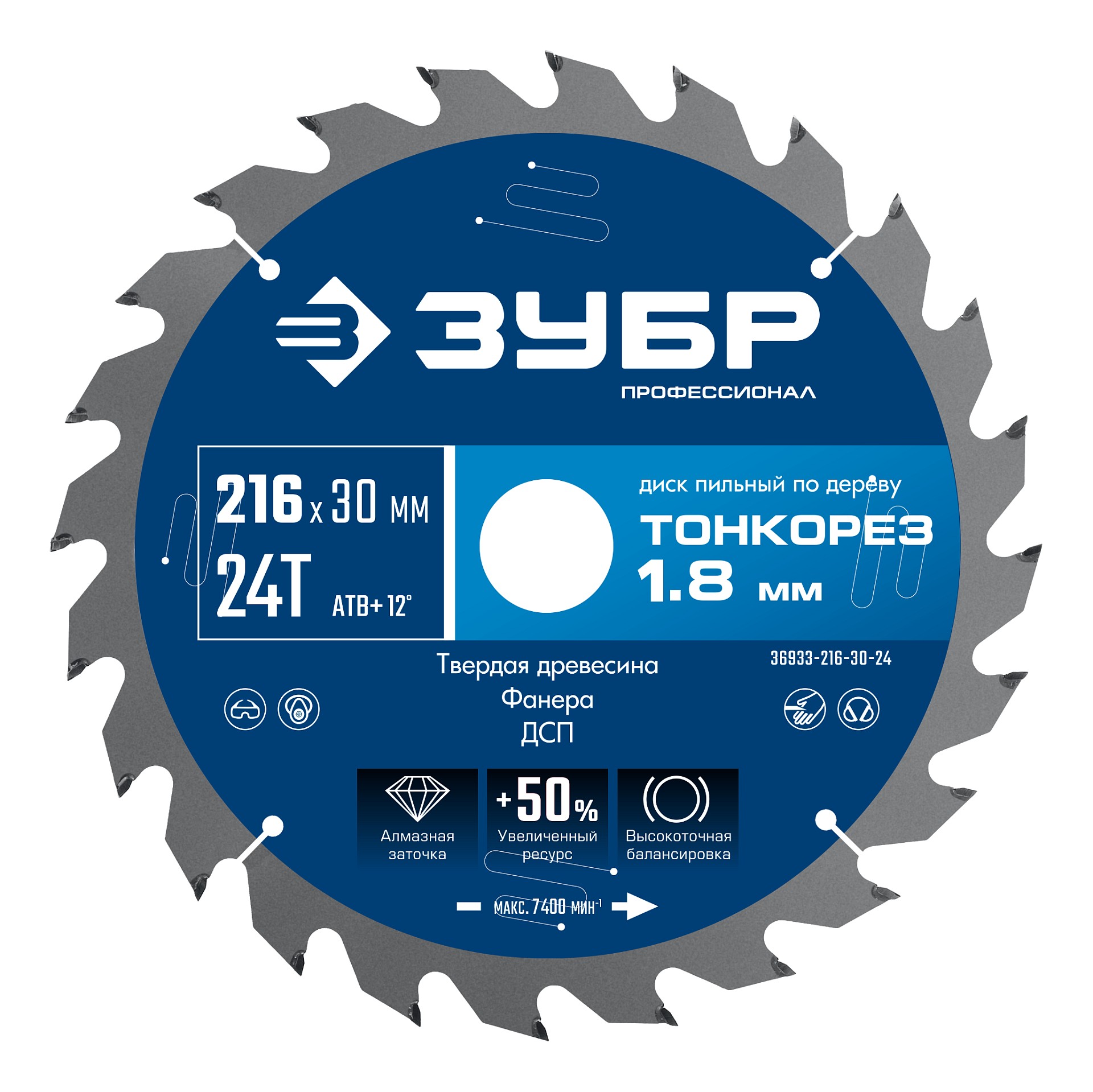 ЗУБР Тонкорез 216х30 x 1.8 мм, 24Т, диск пильный по дереву, тонкий рез, Профессионал (36933-216-30-24)